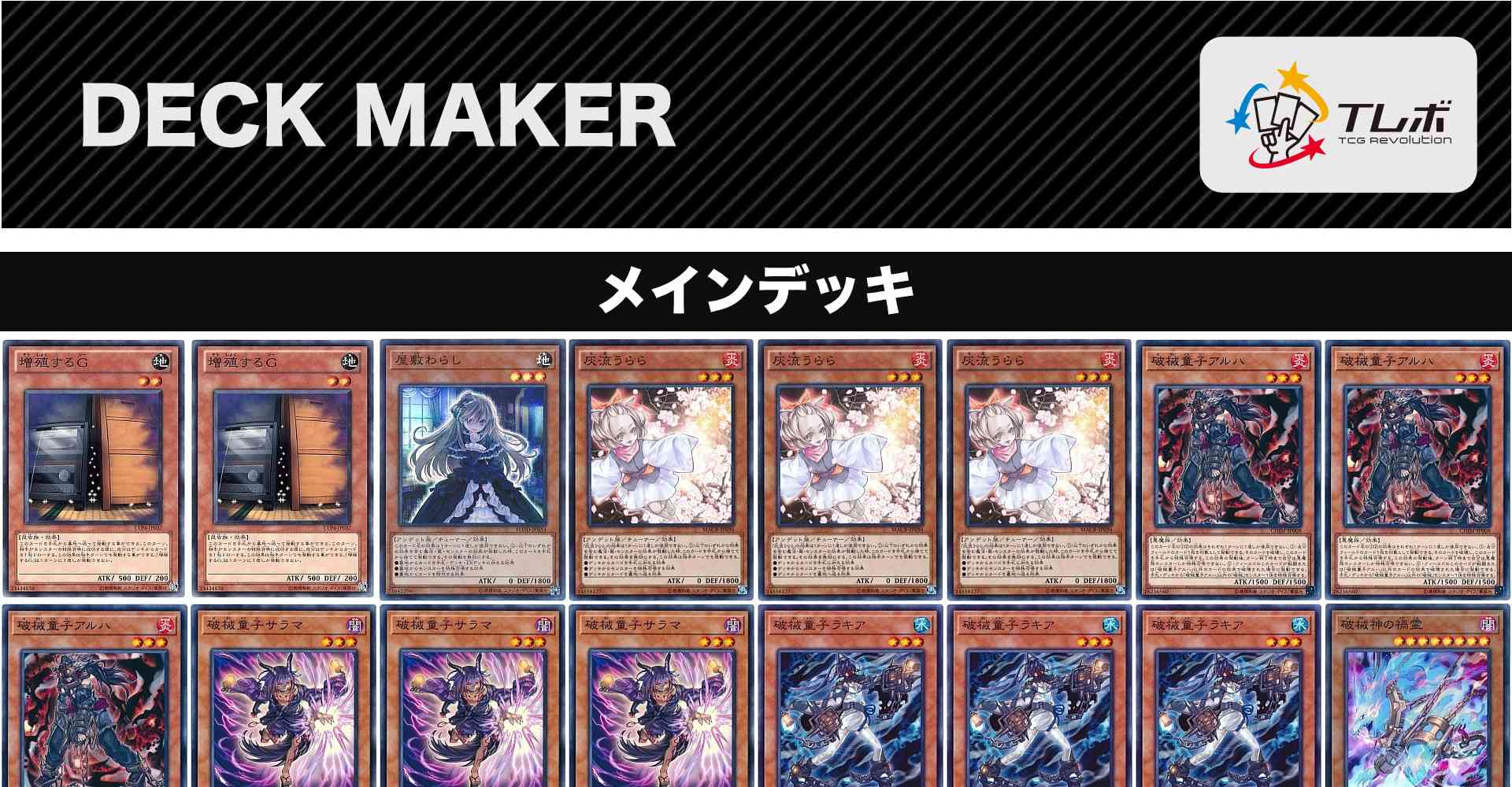 遊戯王 純破壊 デッキレシピ詳細 ガチまとめ