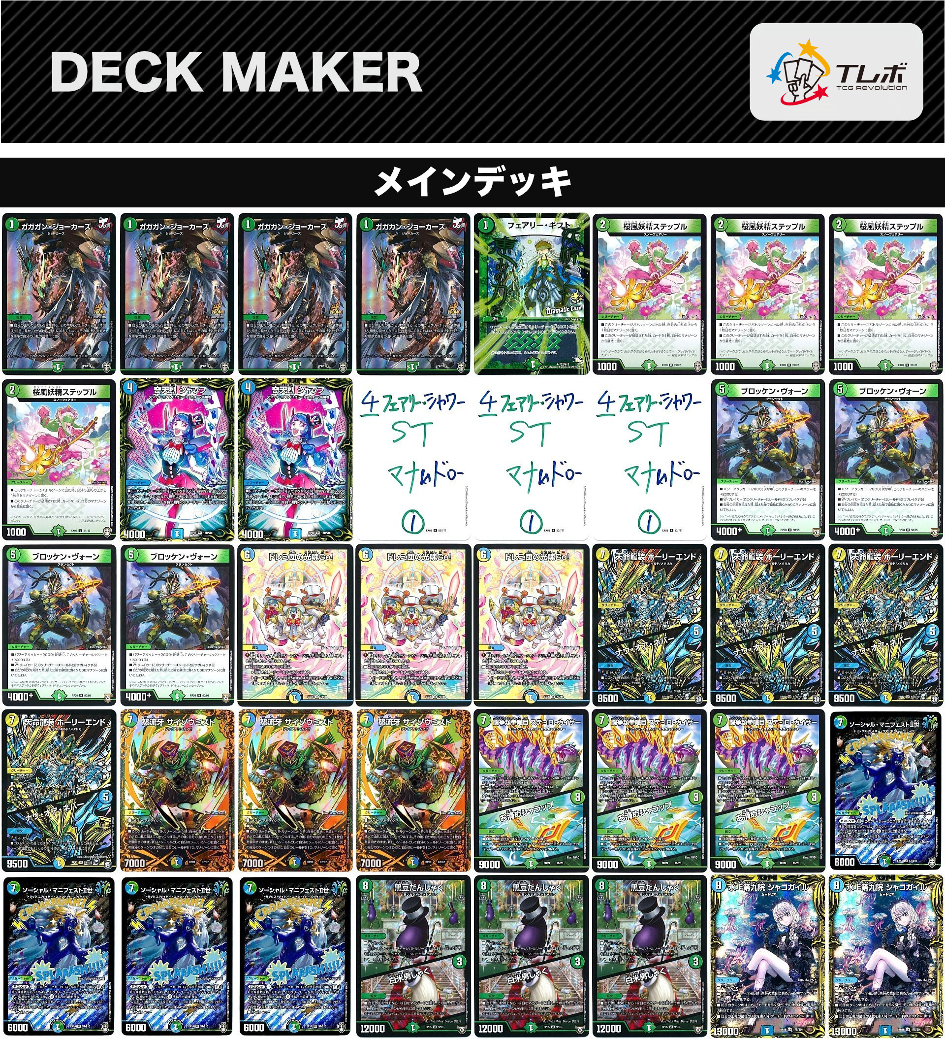 マニフェストデッキ デュエルマスターズ マニフェストループ デッキレシピ詳細 | ガチまとめ