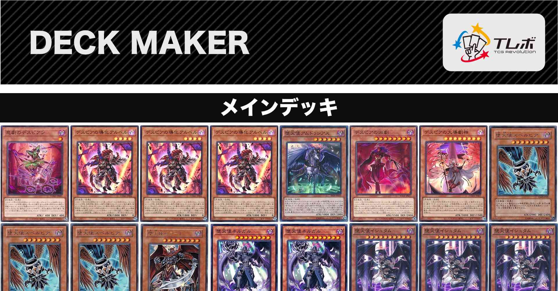 遊戯王 堕天使デスピア デッキレシピ詳細 ガチまとめ