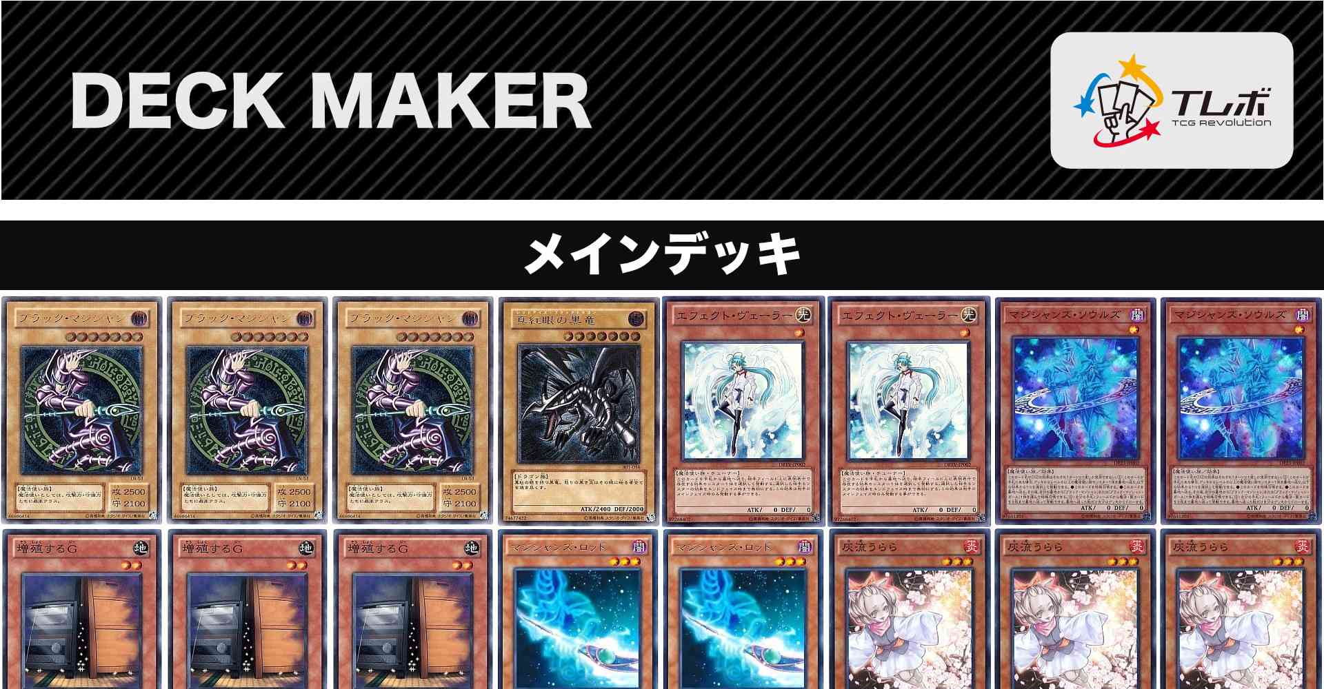 遊戯王 本格ガチ構築 ブラック・マジシャン デッキ - 遊戯王