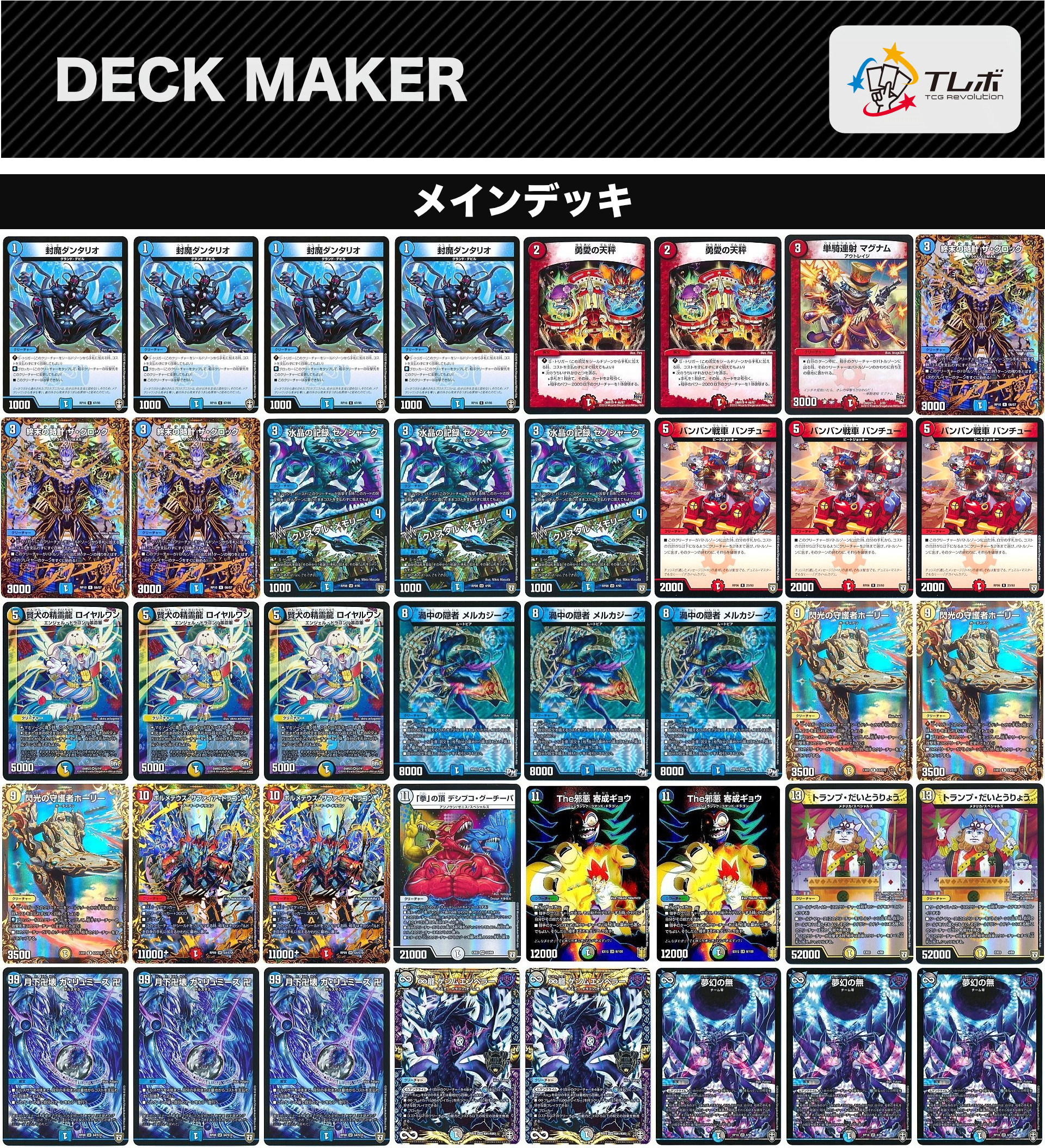 デュエルマスターズ ロイヤルワン デッキレシピ詳細 | ガチまとめ