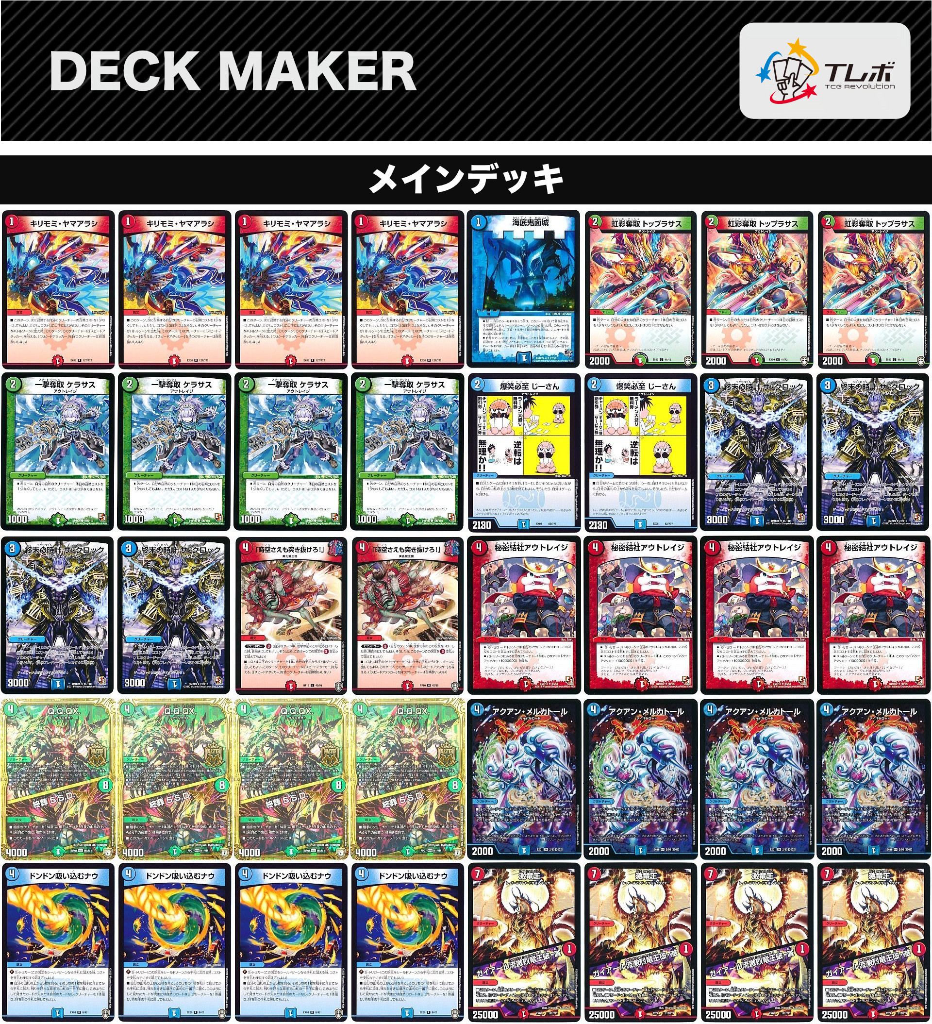 デュエルマスターズ 赤黒デモコマQX デッキレシピ詳細 | ガチまとめ デュエルマスターズ 赤黒デモコマQX デッキレシピ詳細 | ガチまとめ