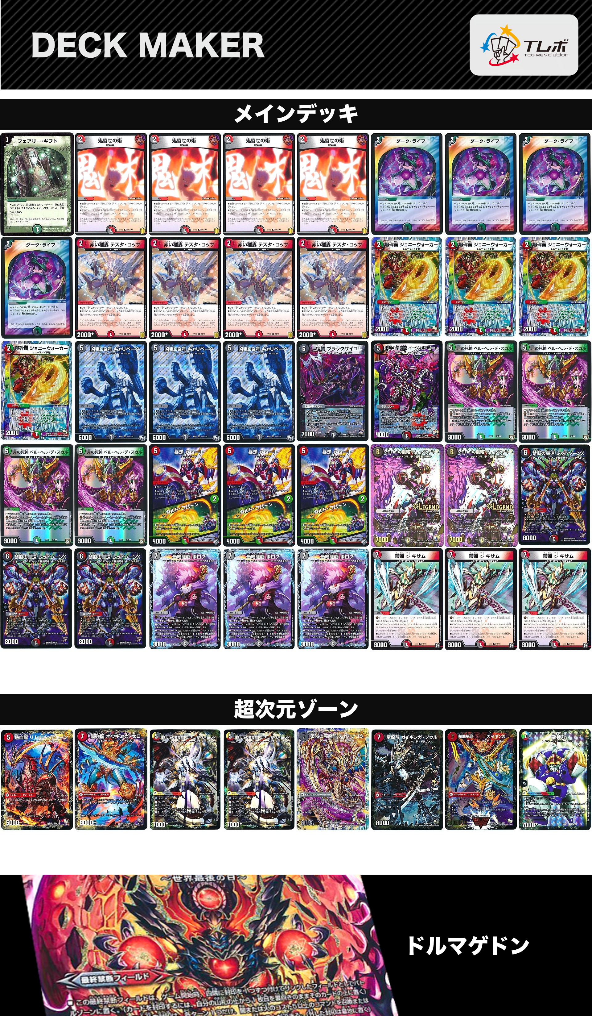 デュエルマスターズ デアリドルマゲドン デッキレシピ詳細 デュエルマスターズ デアリドルマゲドン デッキレシピ詳細
