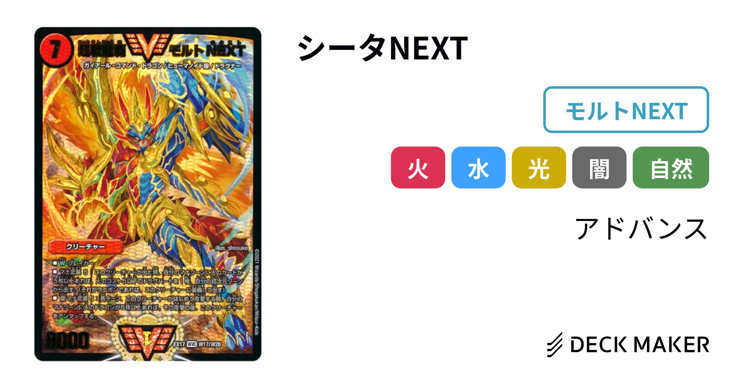 デュエルマスターズ シータNEXT デッキレシピ詳細 | ガチまとめ