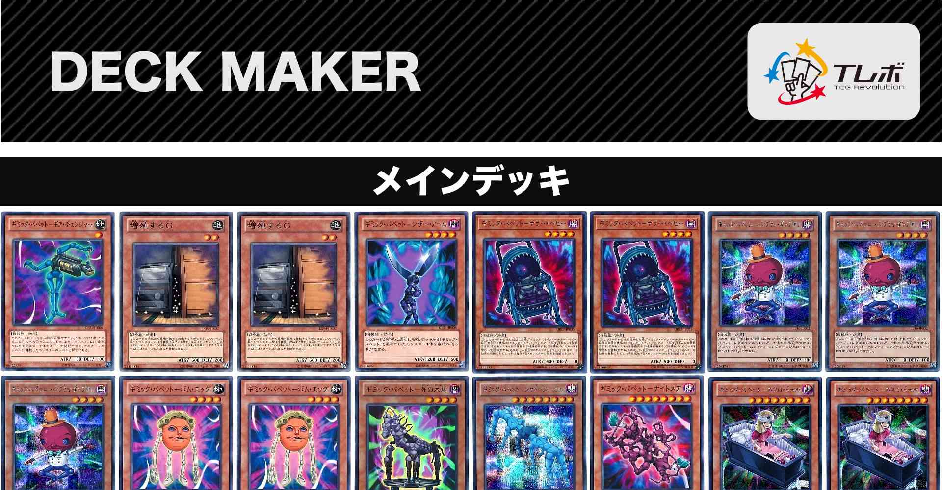 遊戯王 ギミック パペット デッキレシピ詳細 ガチまとめ