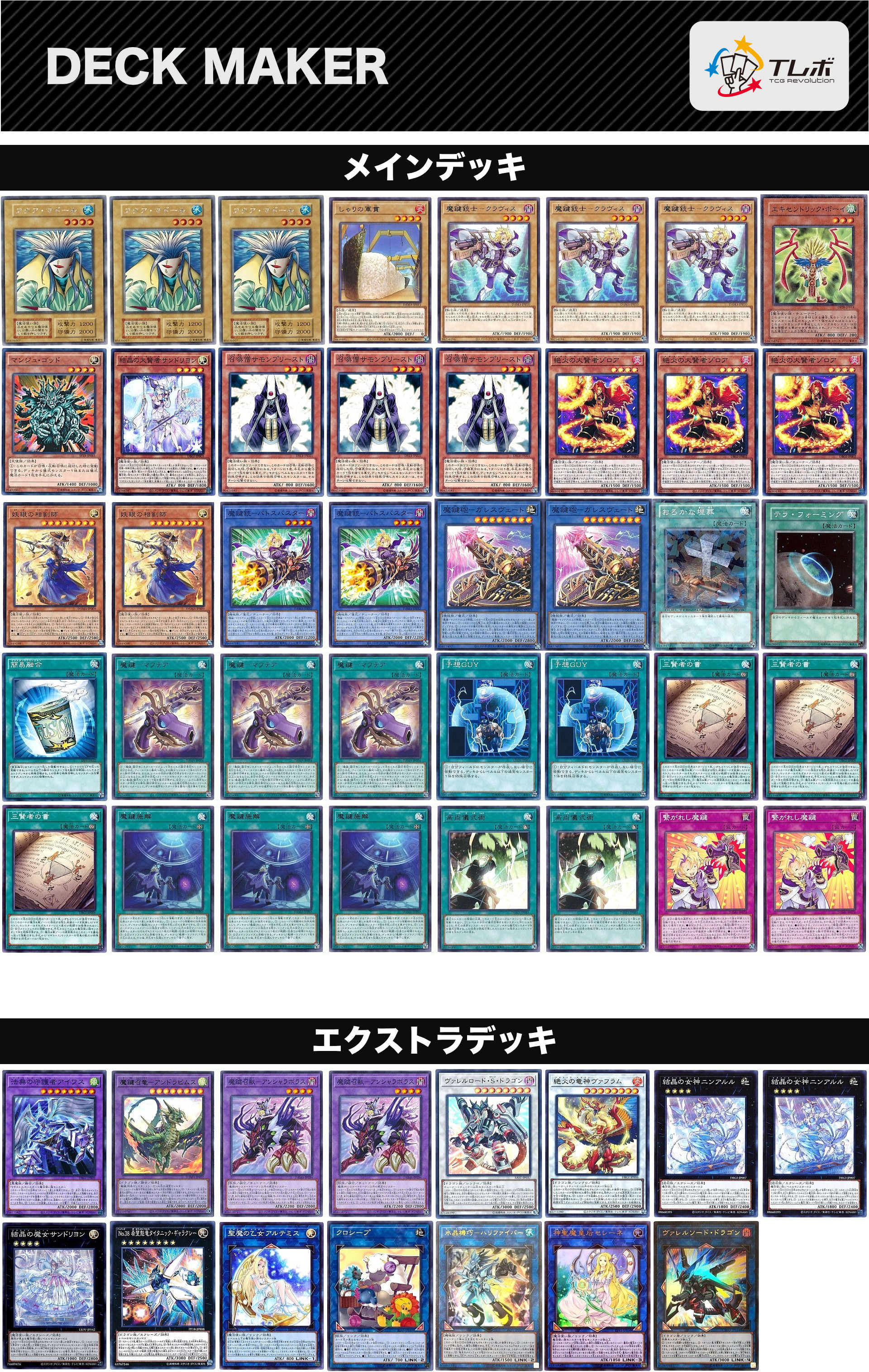 マギストスデッキ 遊戯王 魔鍵マギストス デッキレシピ詳細 | ガチまとめ
