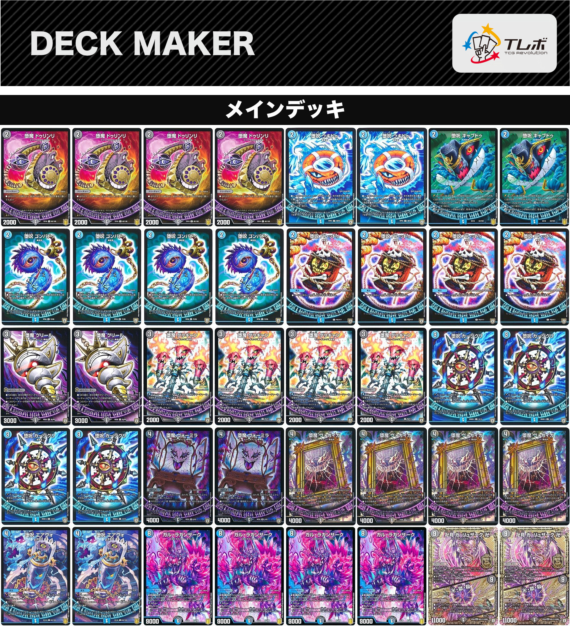 デュエルマスターズ 2色ガルラ デッキレシピ詳細 | ガチまとめ