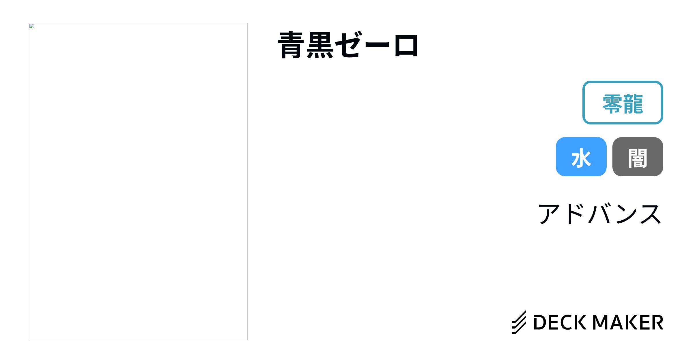 デュエルマスターズ 青黒ゼーロ デッキレシピ詳細 | ガチまとめ デュエルマスターズ 青黒ゼーロ デッキレシピ詳細 | ガチまとめ