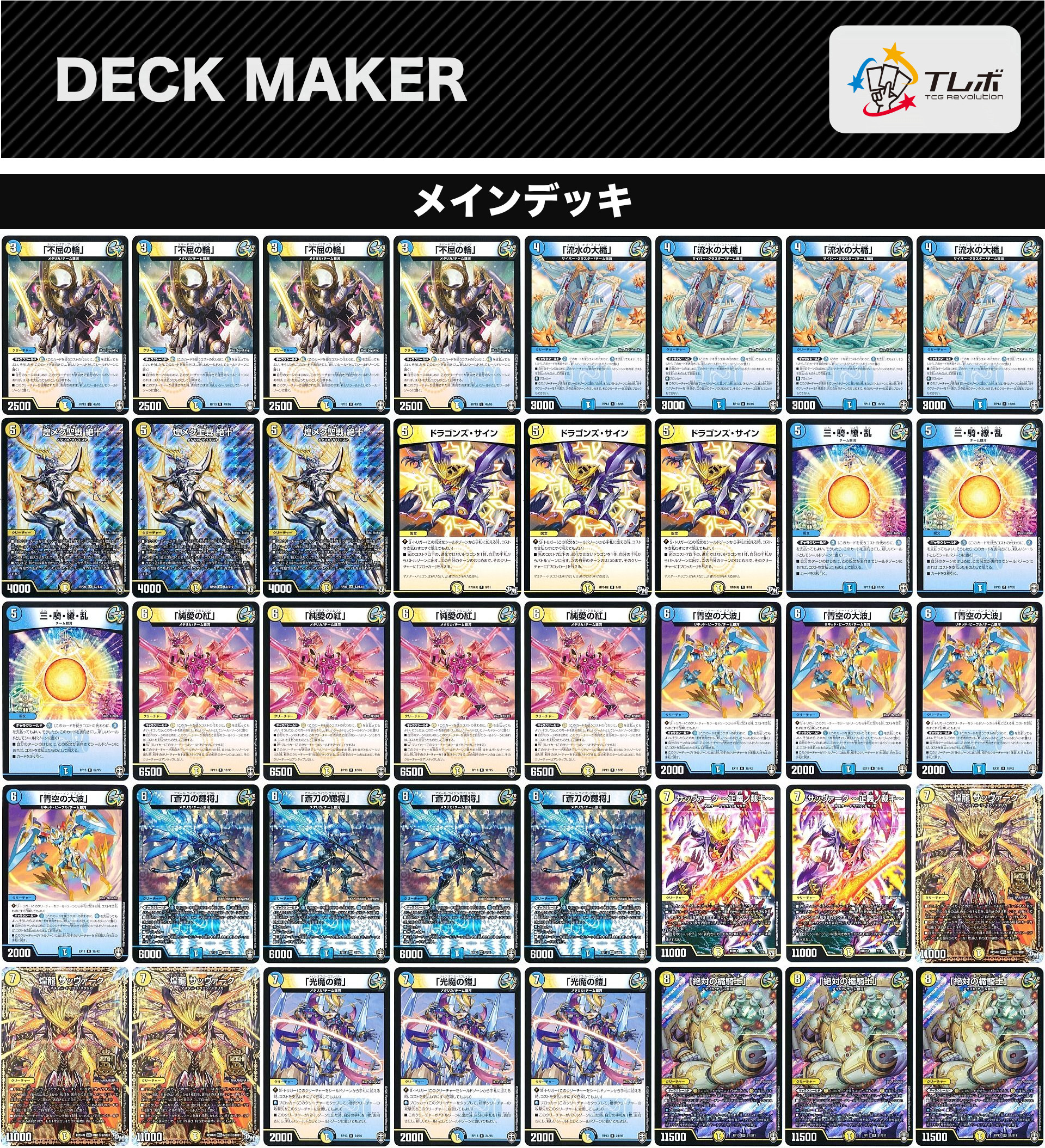 デュエマ　チーム銀河型特殊勝利デッキ デュエルマスターズ チーム銀河×サッヴァーク デッキレシピ詳細 | ガチ