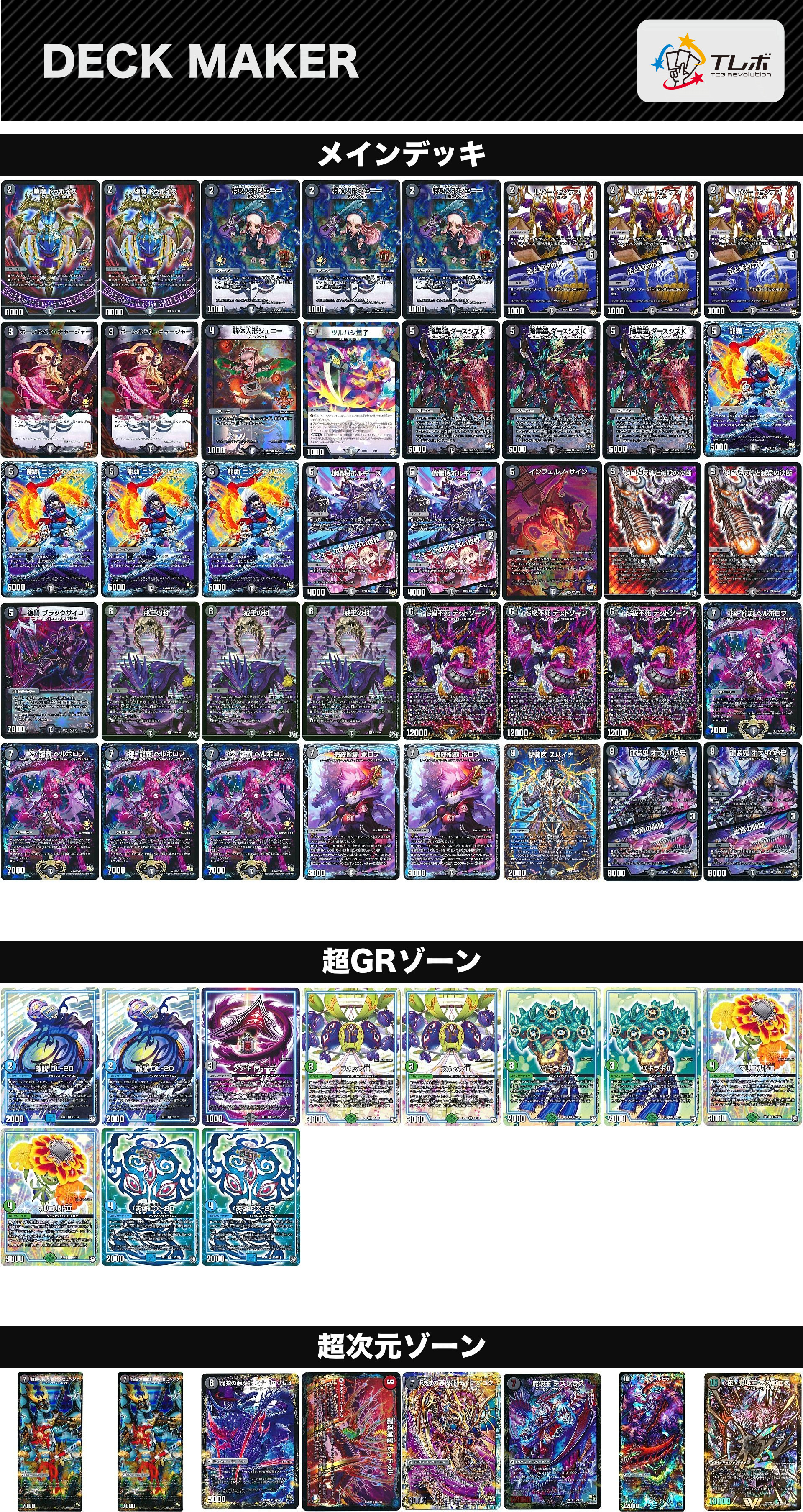デュエルマスターズ 黒単ボロフ デッキレシピ詳細 | ガチまとめ