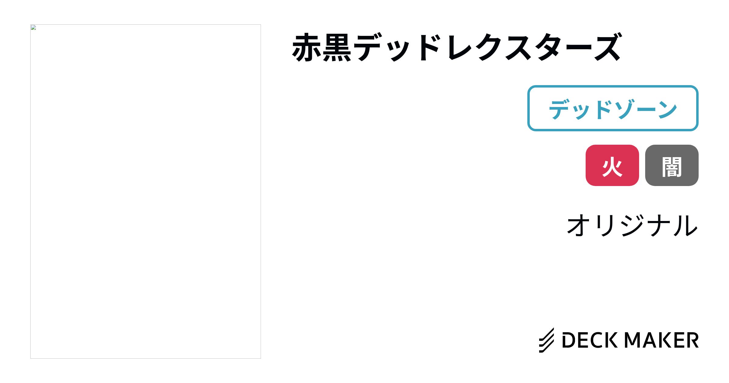 即納 大特価 大会優勝経験あり 赤黒レクスターズデッキ デュエルマスターズ Compare Parts