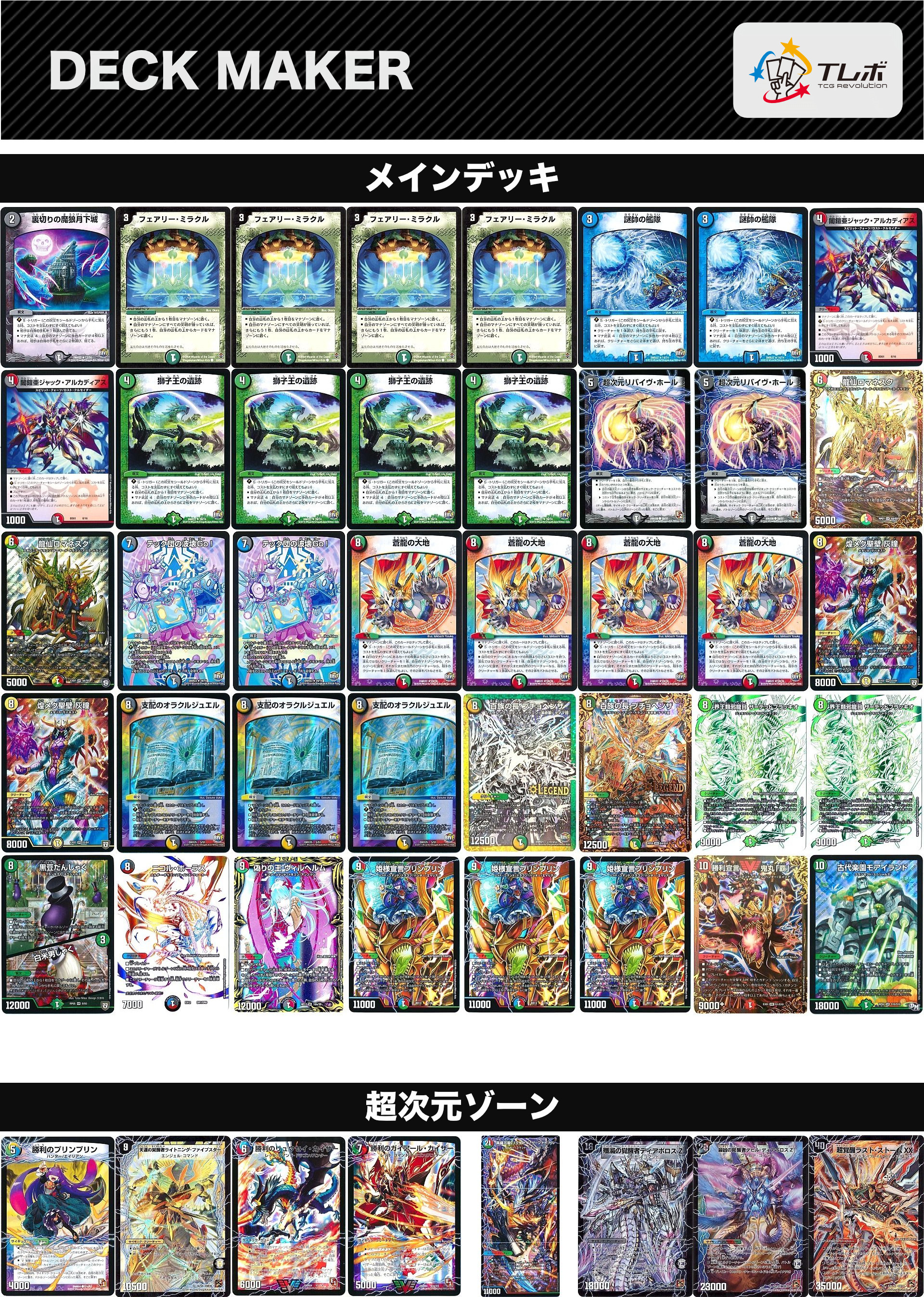 デュエルマスターズ 5C蒼龍プリン デッキレシピ詳細 | ガチまとめ