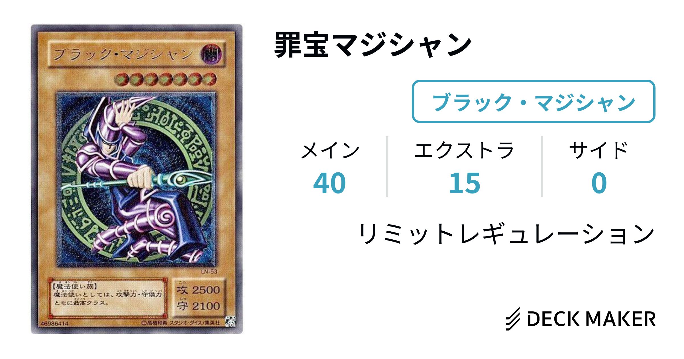 遊戯王 罪宝マジシャン デッキレシピ詳細 | ガチまとめ 遊戯王 罪宝マジシャン デッキレシピ詳細 | ガチまとめ