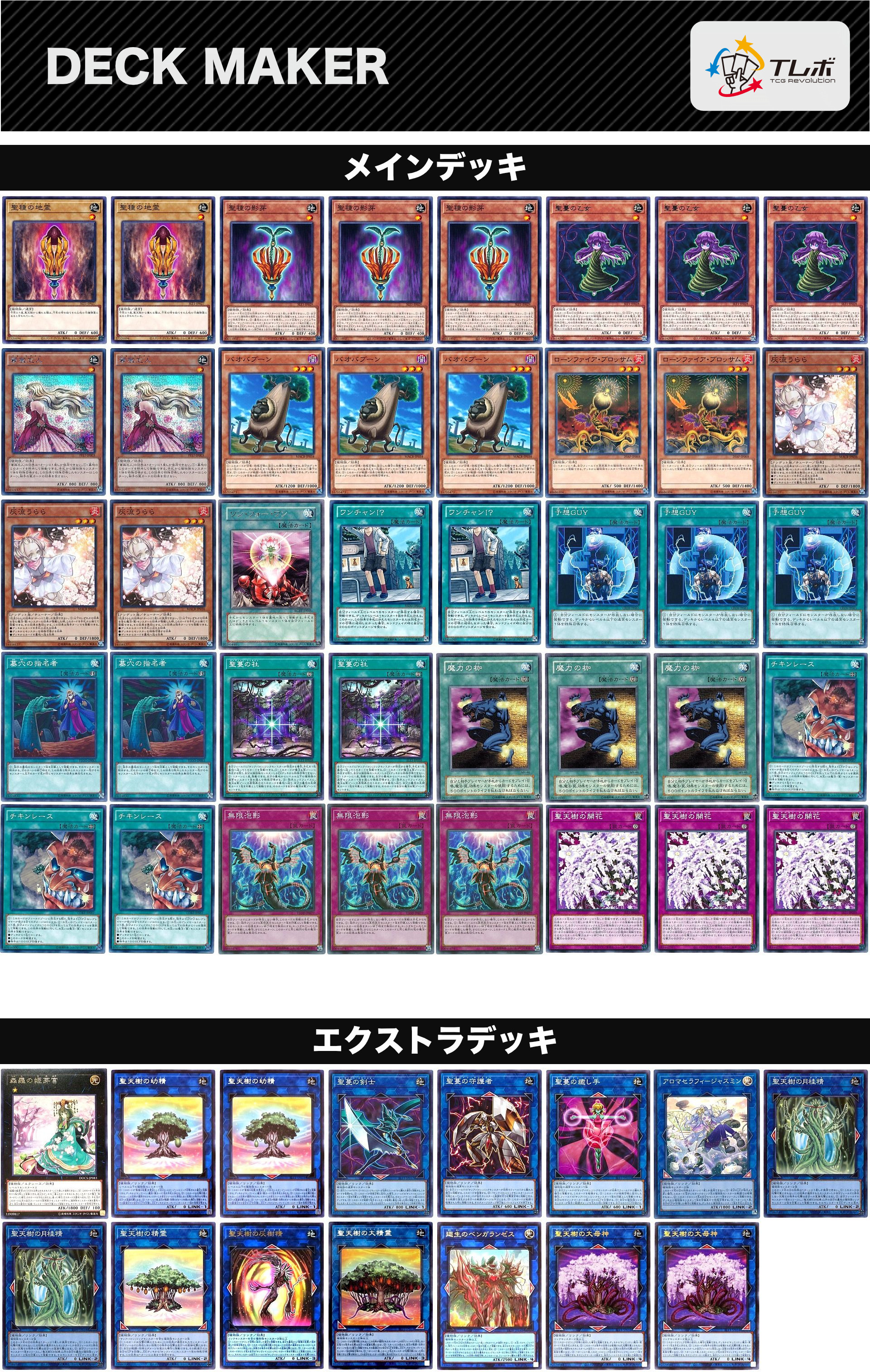 六花蕾禍サンアバロン　デッキパーツ　最終お値下げ 遊戯王 サンアバロン純構築 デッキレシピ詳細 | ガチまとめ