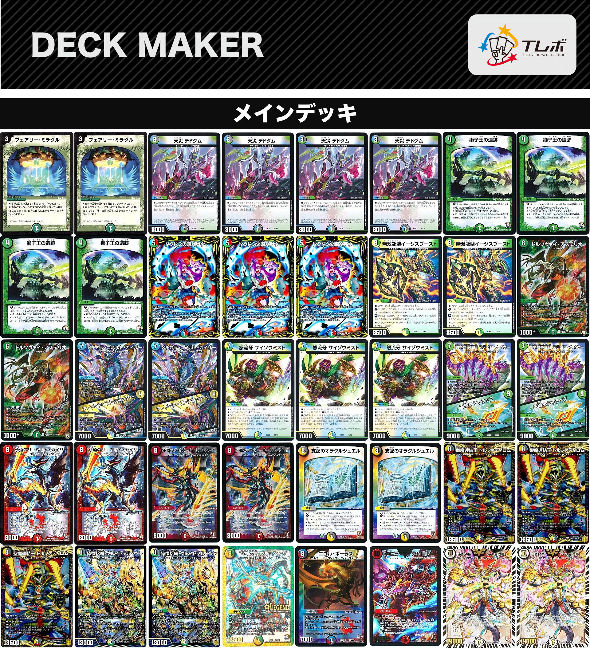 デュエルマスターズ 5c刃牙 デッキレシピ詳細 | ガチまとめ
