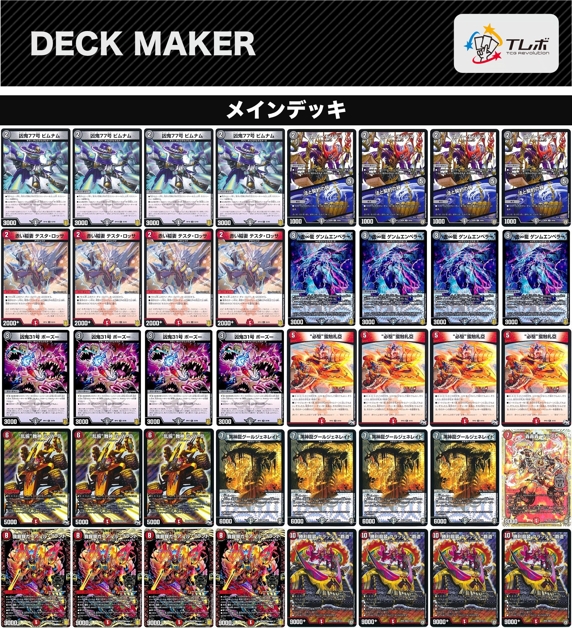 デュエルマスターズ 我我我グール覇道 デッキレシピ詳細 | ガチまとめ