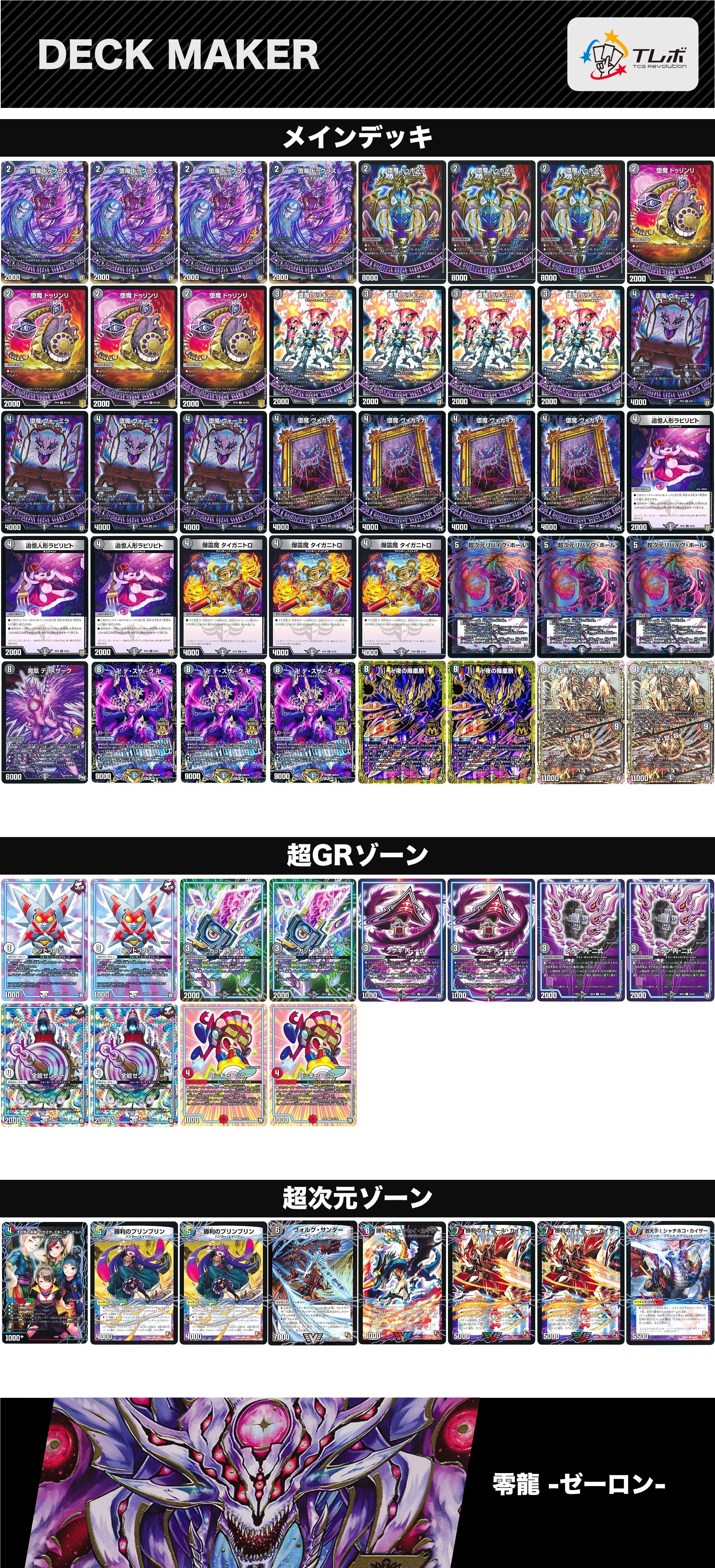 デュエルマスターズ 超次元 GR入り魔道具 デッキレシピ詳細 | ガチまとめ