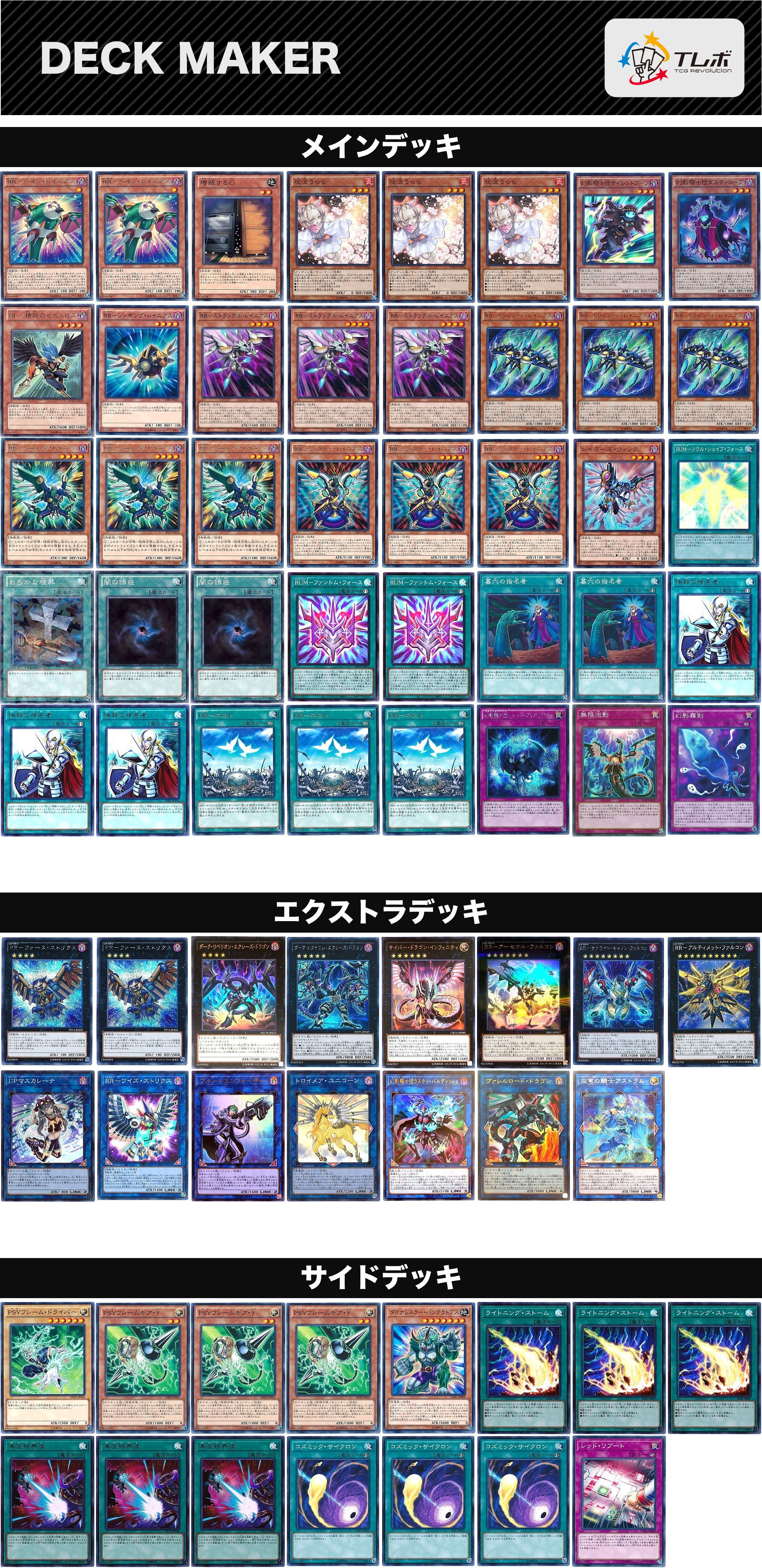 遊戯王  RR 構築済みデッキ メイン40+EX15 新弾超絶強化!