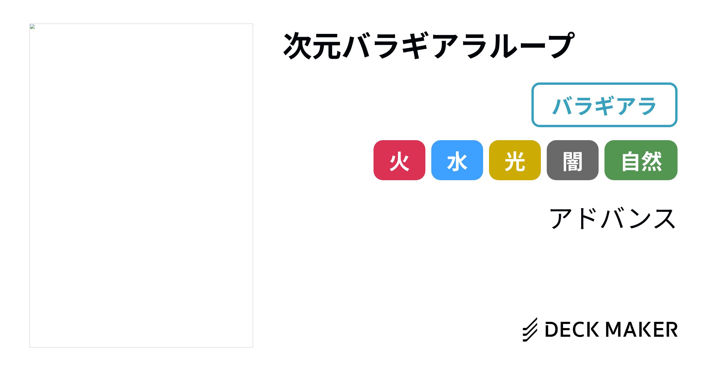 デュエルマスターズ 次元バラギアラループ デッキレシピ詳細 | ガチまとめ