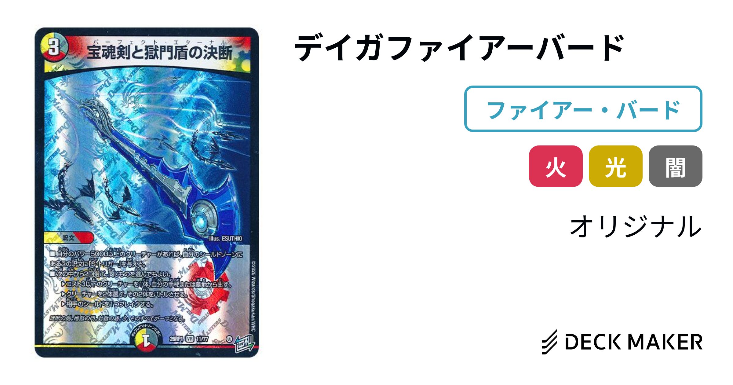 デュエルマスターズ デイガファイアーバード デッキレシピ詳細 | ガチ