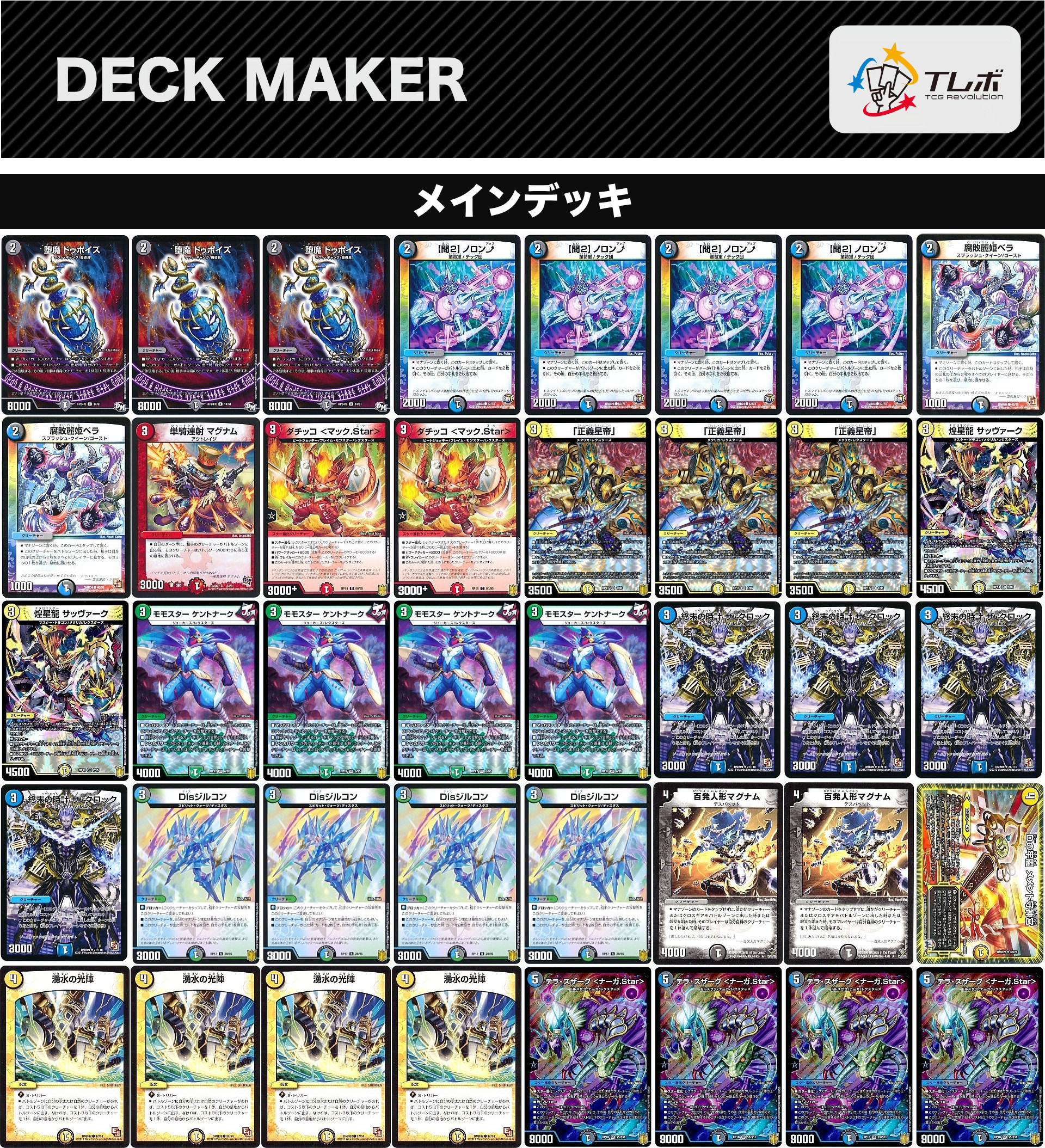 デュエルマスターズ ナーガstar デッキレシピ詳細 | ガチまとめ