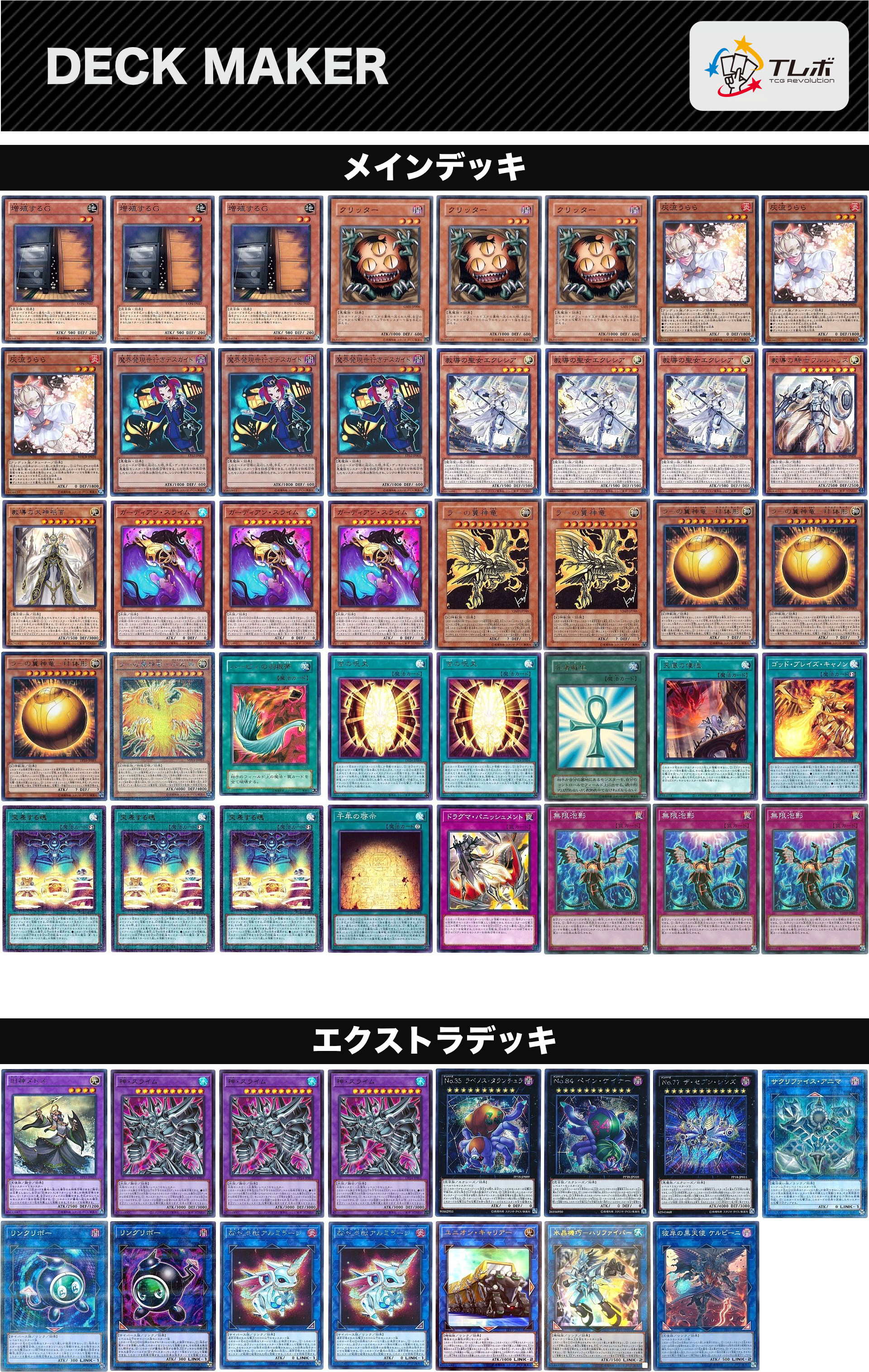 遊戯王 ラー(ワンキル) デッキレシピ詳細 | ガチまとめ