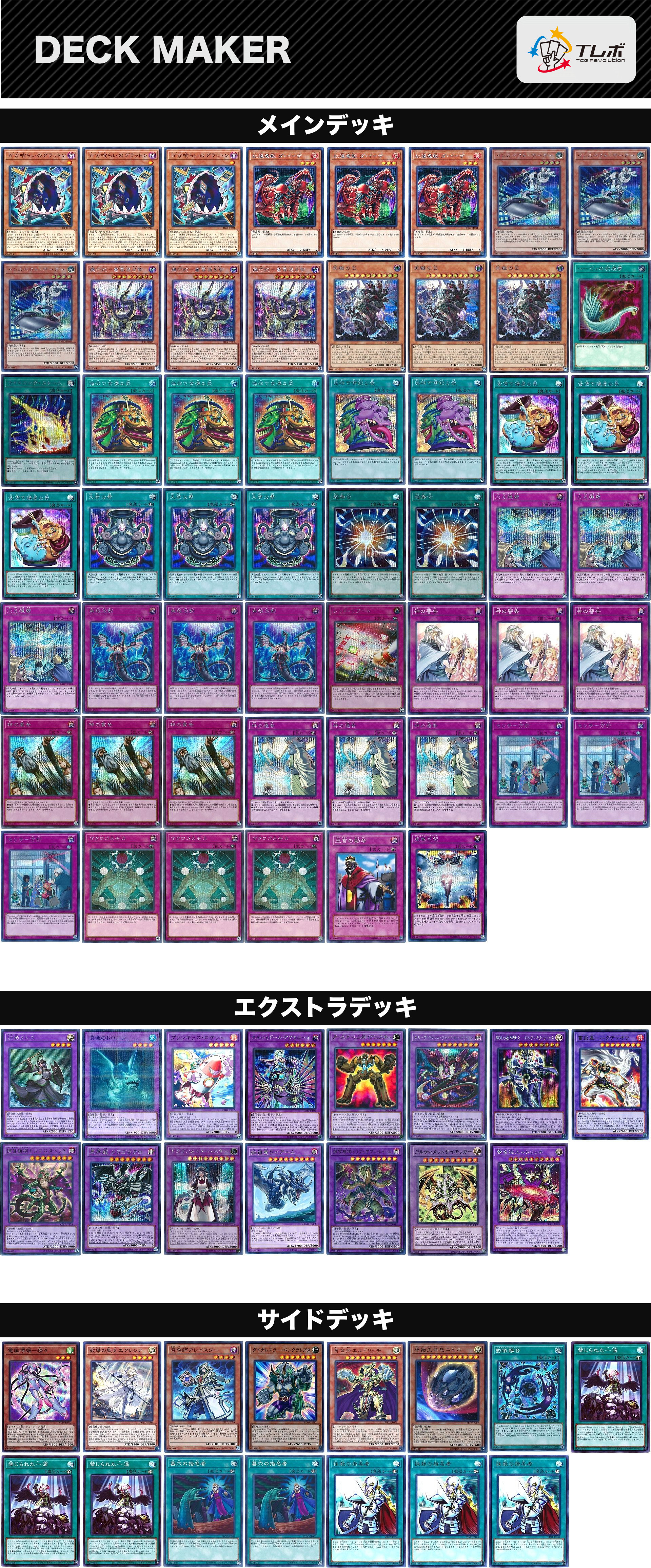 遊戯王 2021年大会構築地雷デッキ叢雲ダイーザ デッキレシピ詳細