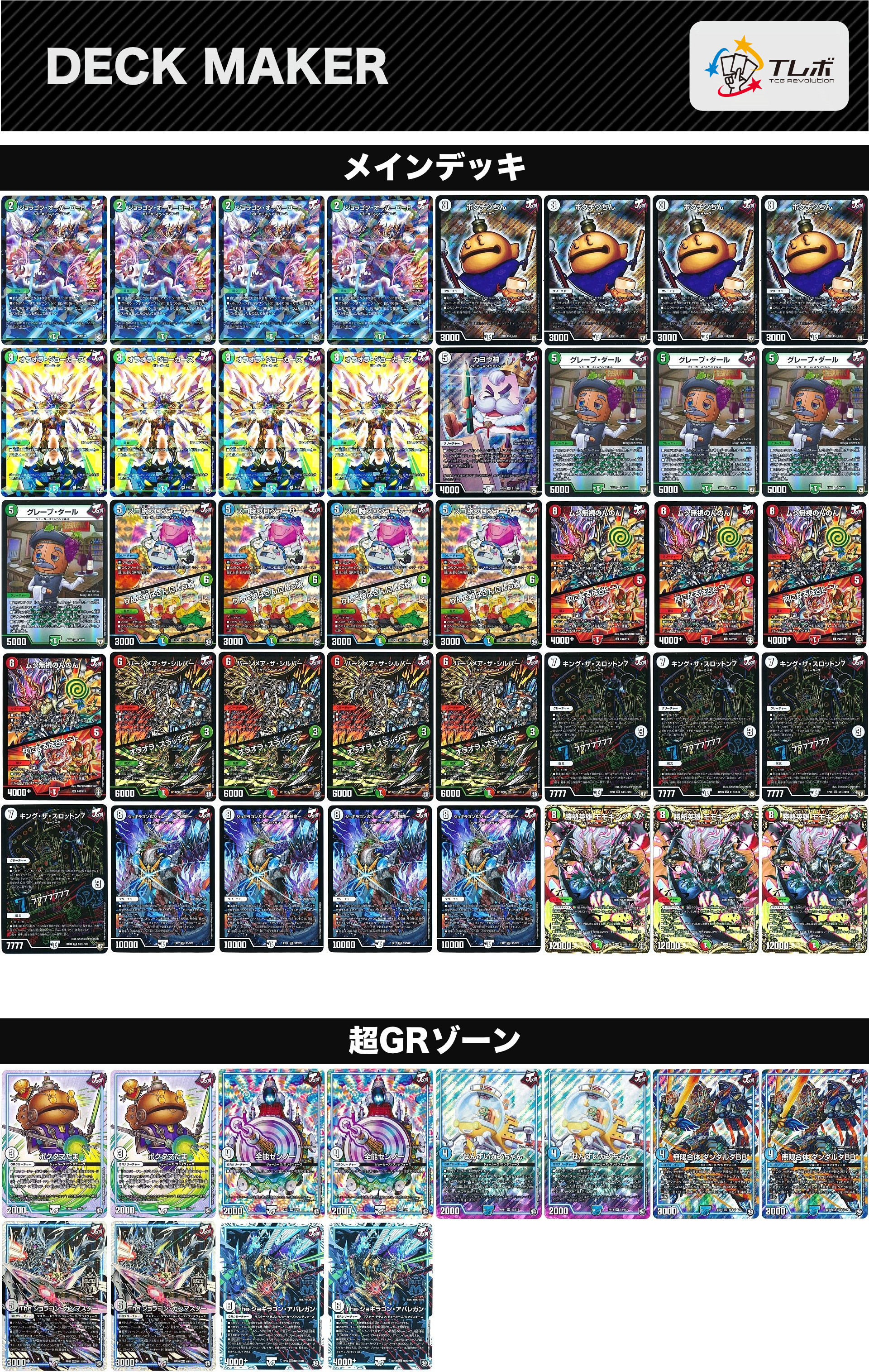 デュエルマスターズ シータバーンメア ガチ構築 デッキレシピ詳細