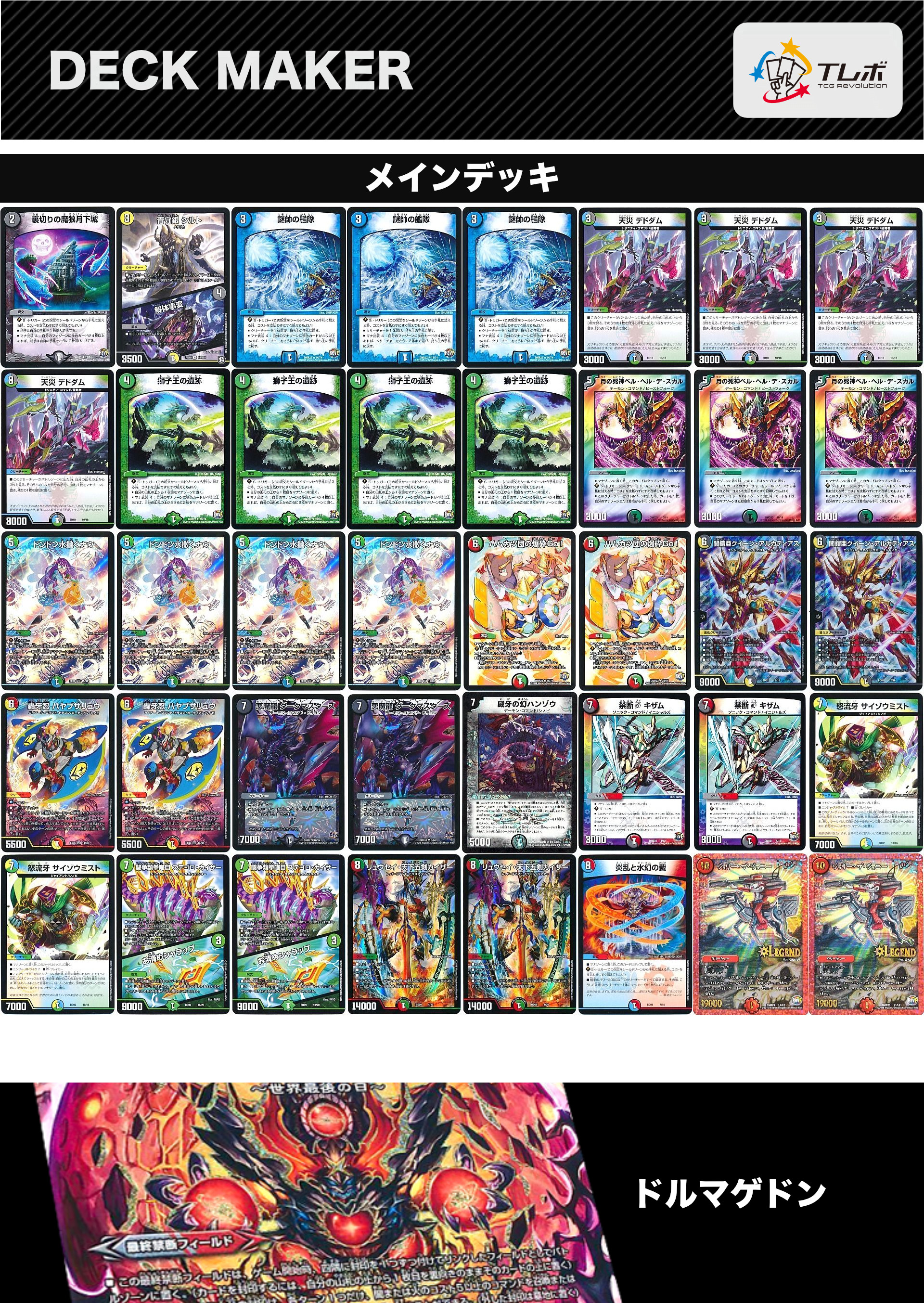 デュエルマスターズ 5Cジョルマゲドン デッキレシピ詳細 | ガチまとめ