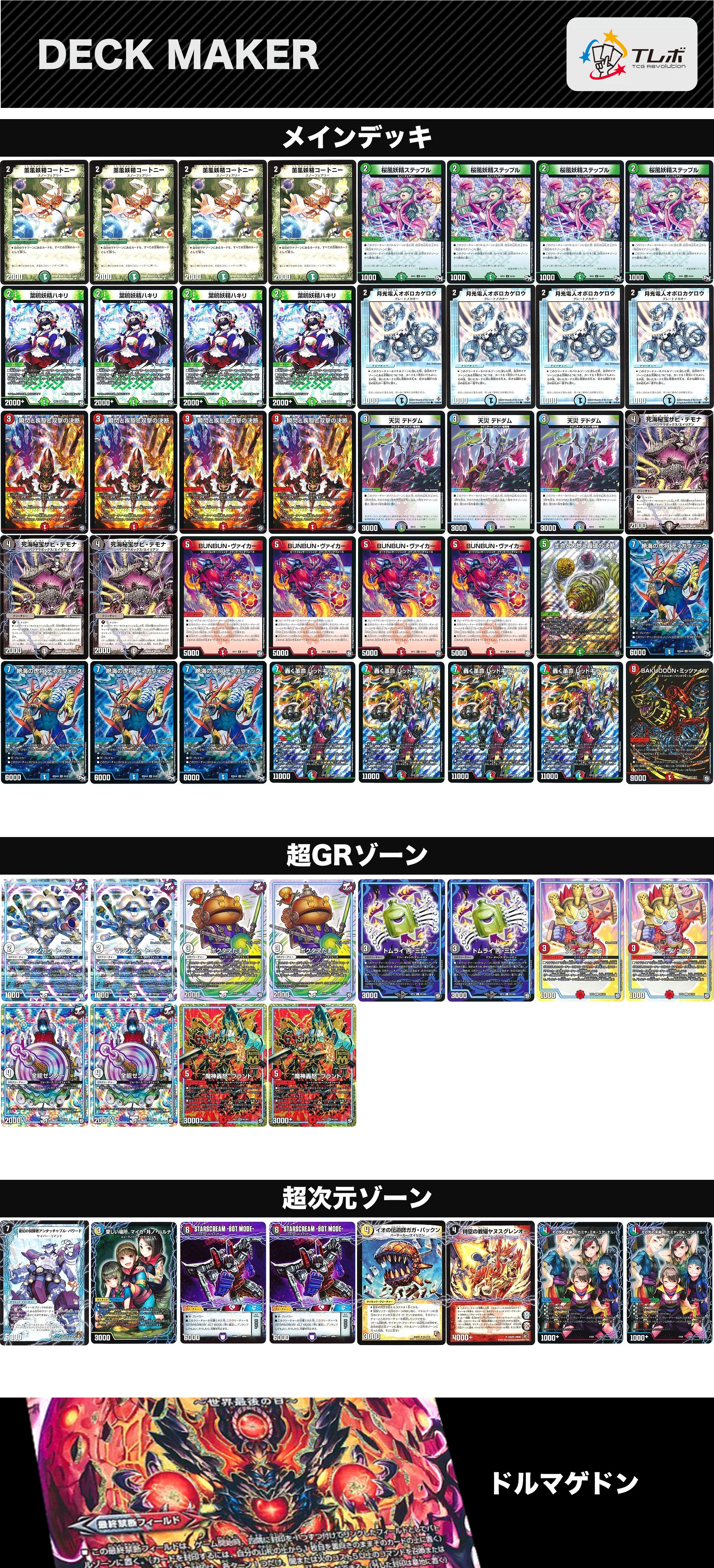 デュエルマスターズ オボロティガ4cヴァイカー デッキレシピ詳細