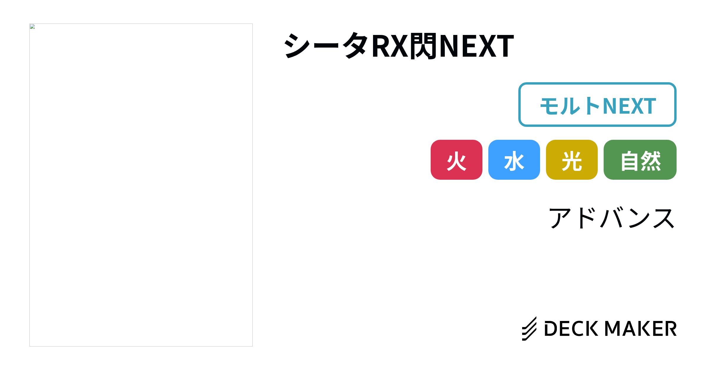 デュエルマスターズ シータRX閃NEXT デッキレシピ詳細 | ガチまとめ
