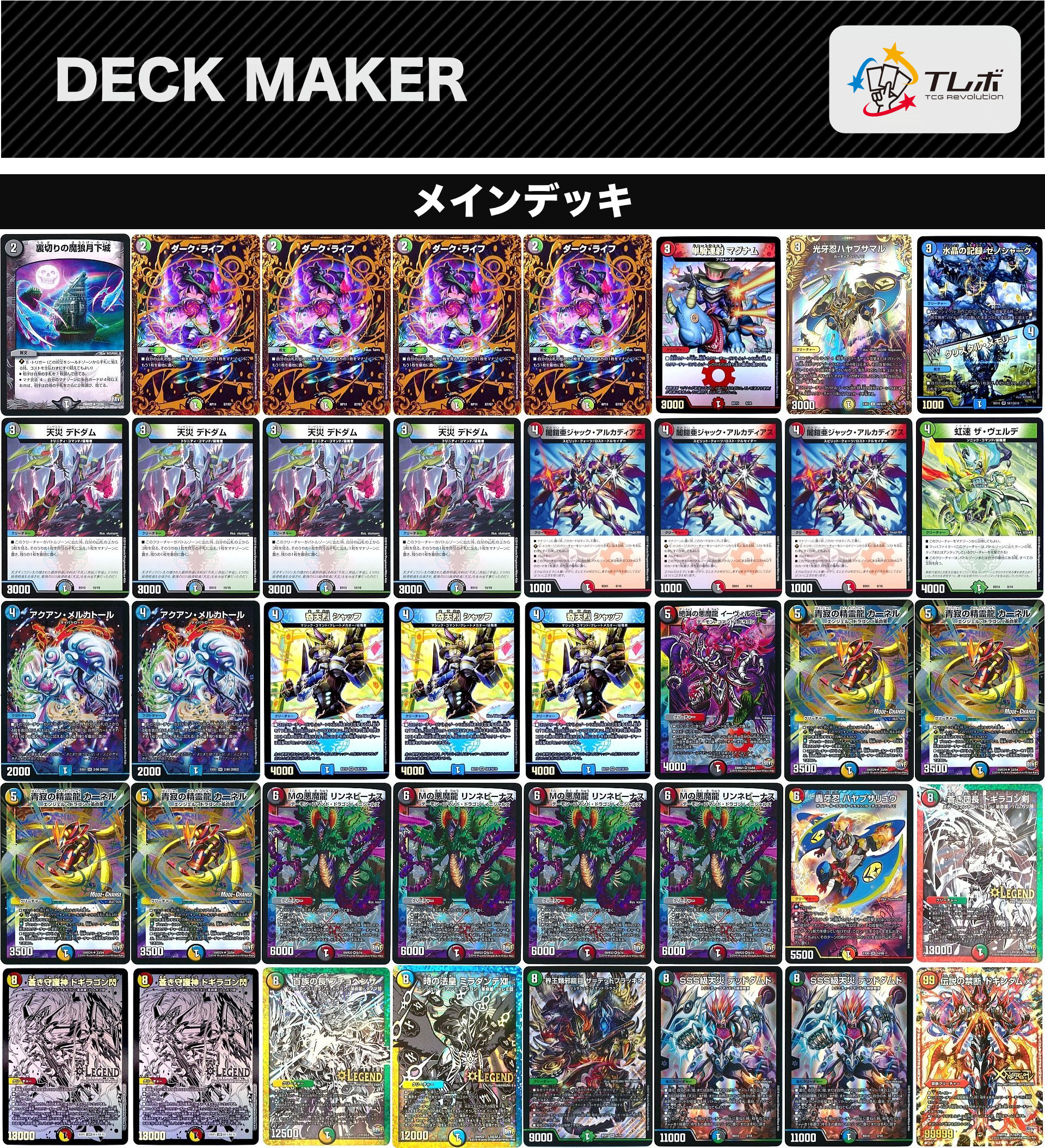 デュエルマスターズ 5cドギラゴン剣 デッキレシピ詳細 | ガチまとめ デュエルマスターズ 5cドギラゴン剣 デッキレシピ詳細 | ガチまとめ