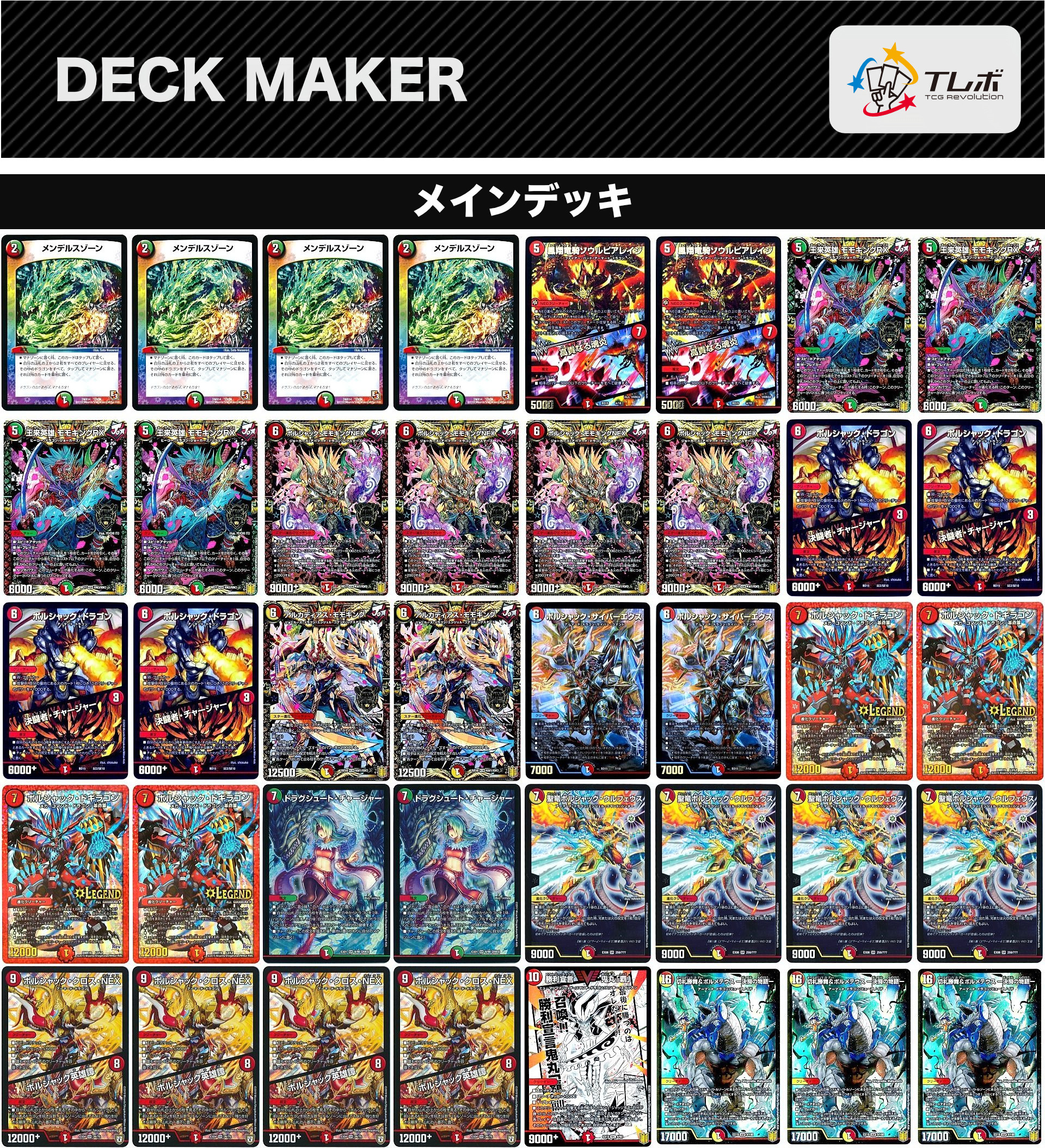 デュエルマスターズ RX進化 デッキレシピ詳細 | ガチまとめ