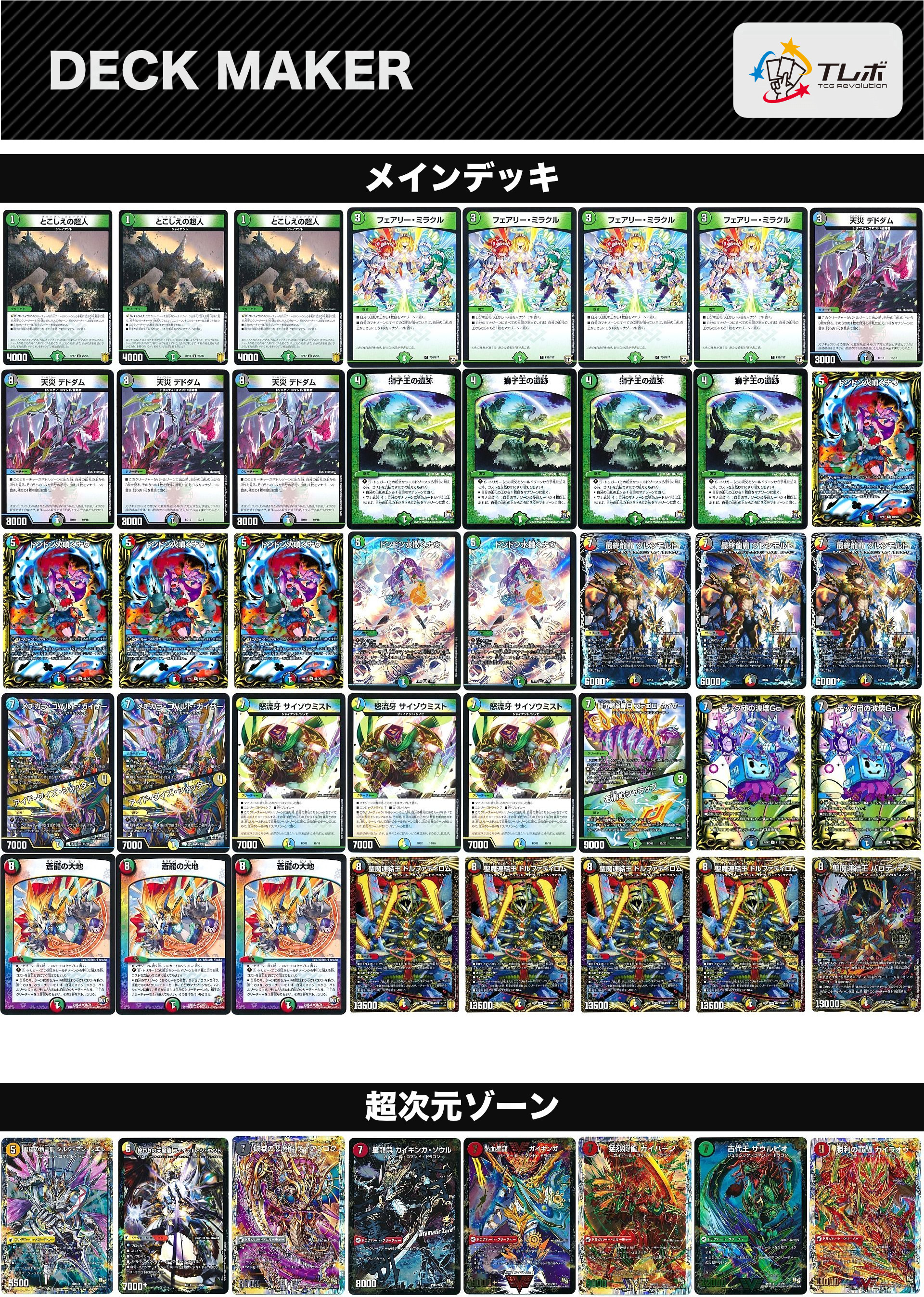 デュエルマスターズ 5C蒼龍 デッキレシピ詳細 | ガチまとめ