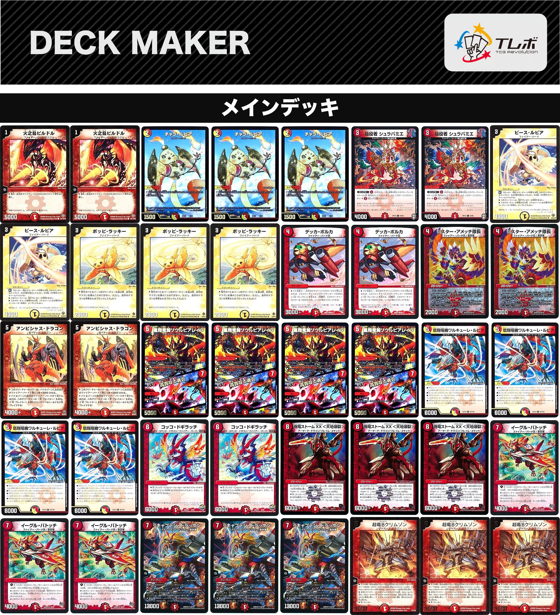 デュエルマスターズ 赤白ファイアーバード デッキレシピ詳細 デュエルマスターズ 赤白ファイアーバード デッキレシピ詳細