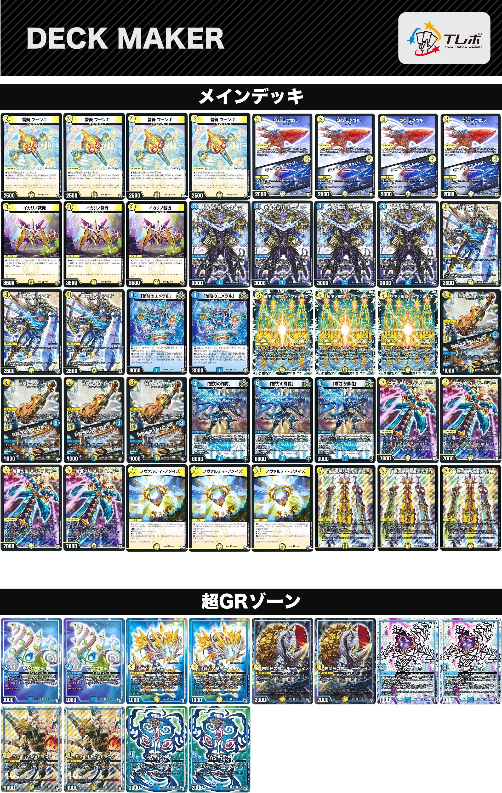 デュエルマスターズ 脳筋カリバー(初心者向け) デッキレシピ詳細