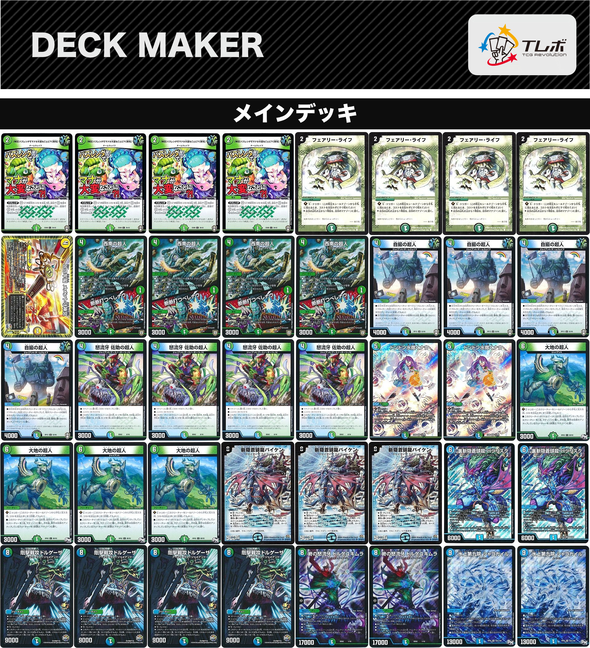 デュエマ　デッキ　シノビ デュエルマスターズ シノビドルゲ 〜シャコガイルを添えて〜 デッキ