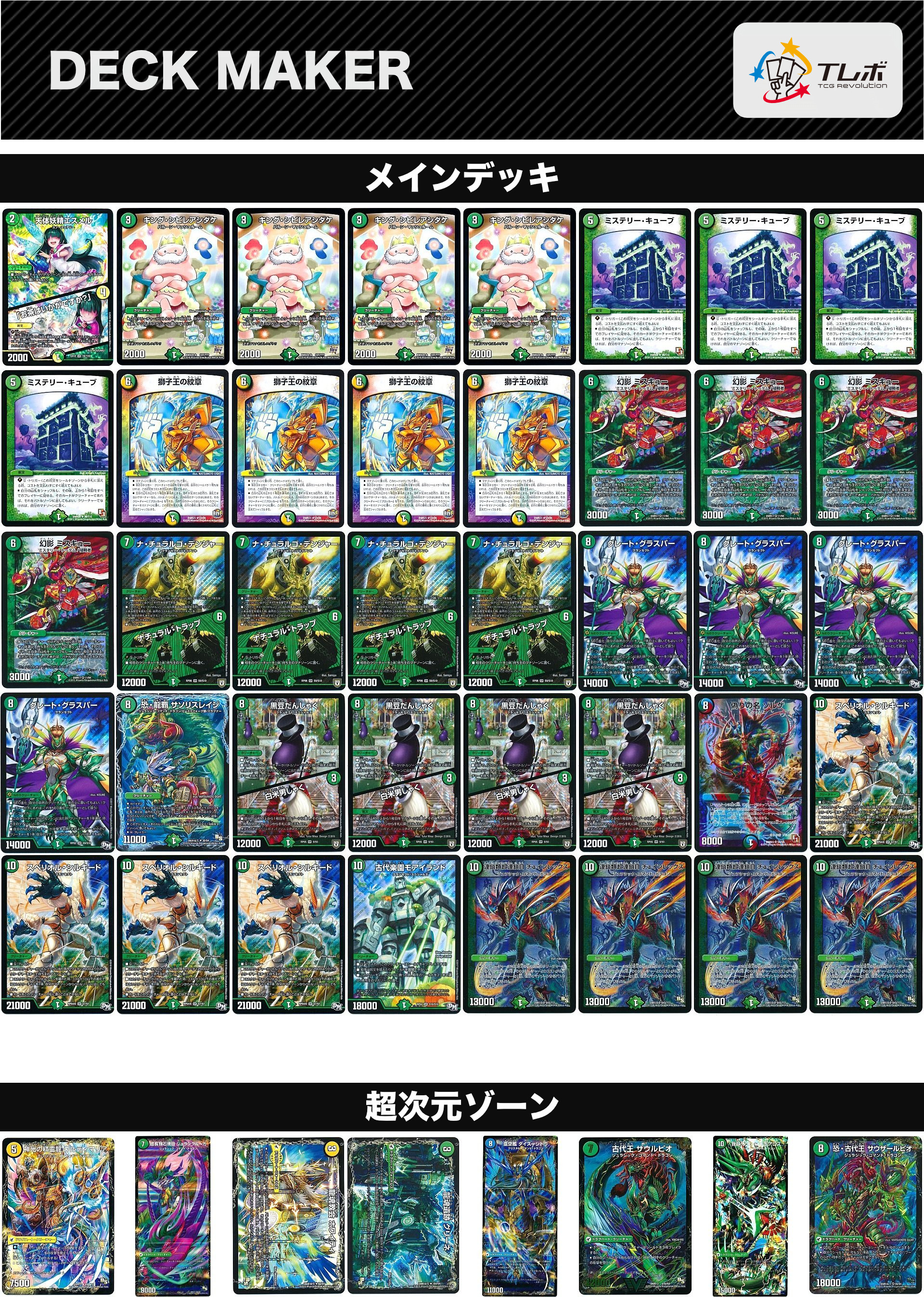 連鎖類大翼目 プテラトックス(DMR13 65/110) | デュエル・マスターズ