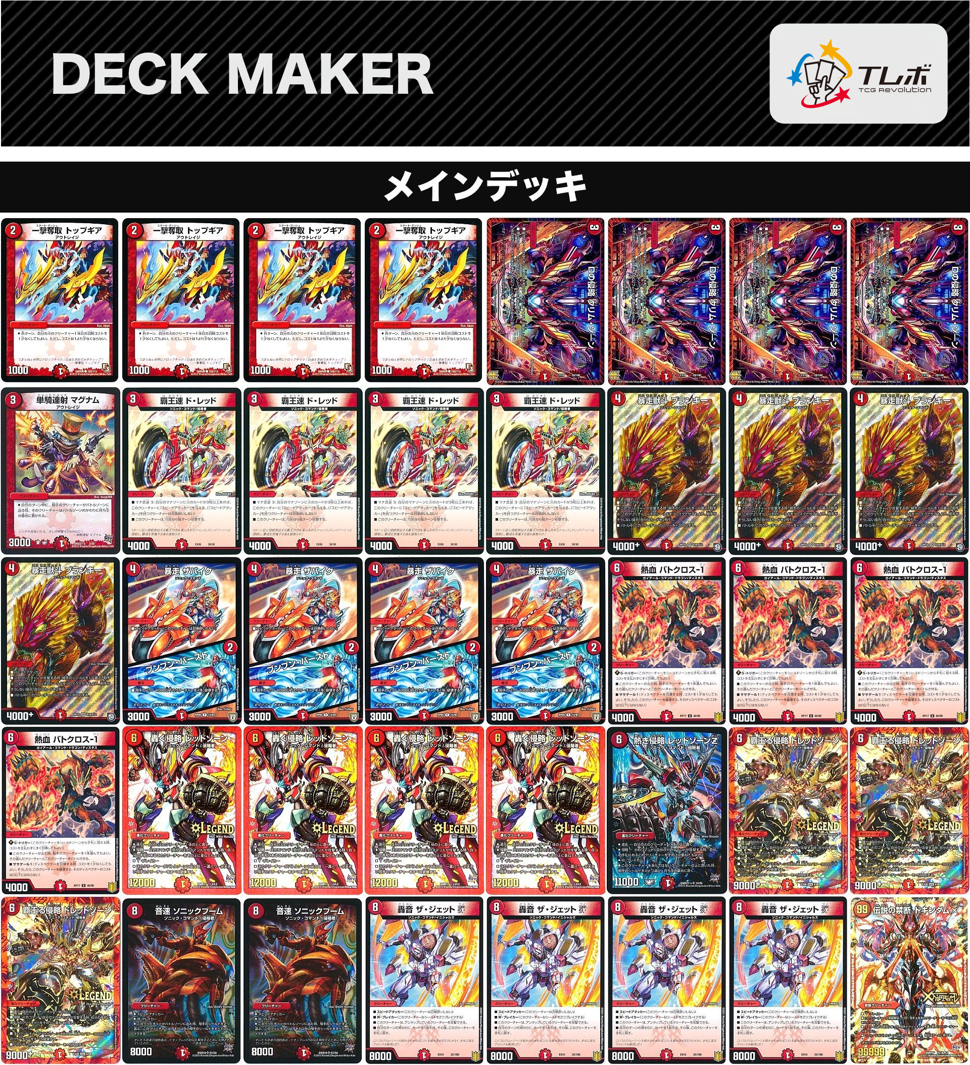 デュエルマスターズ 周回遅れだ デッキレシピ詳細 | ガチまとめ