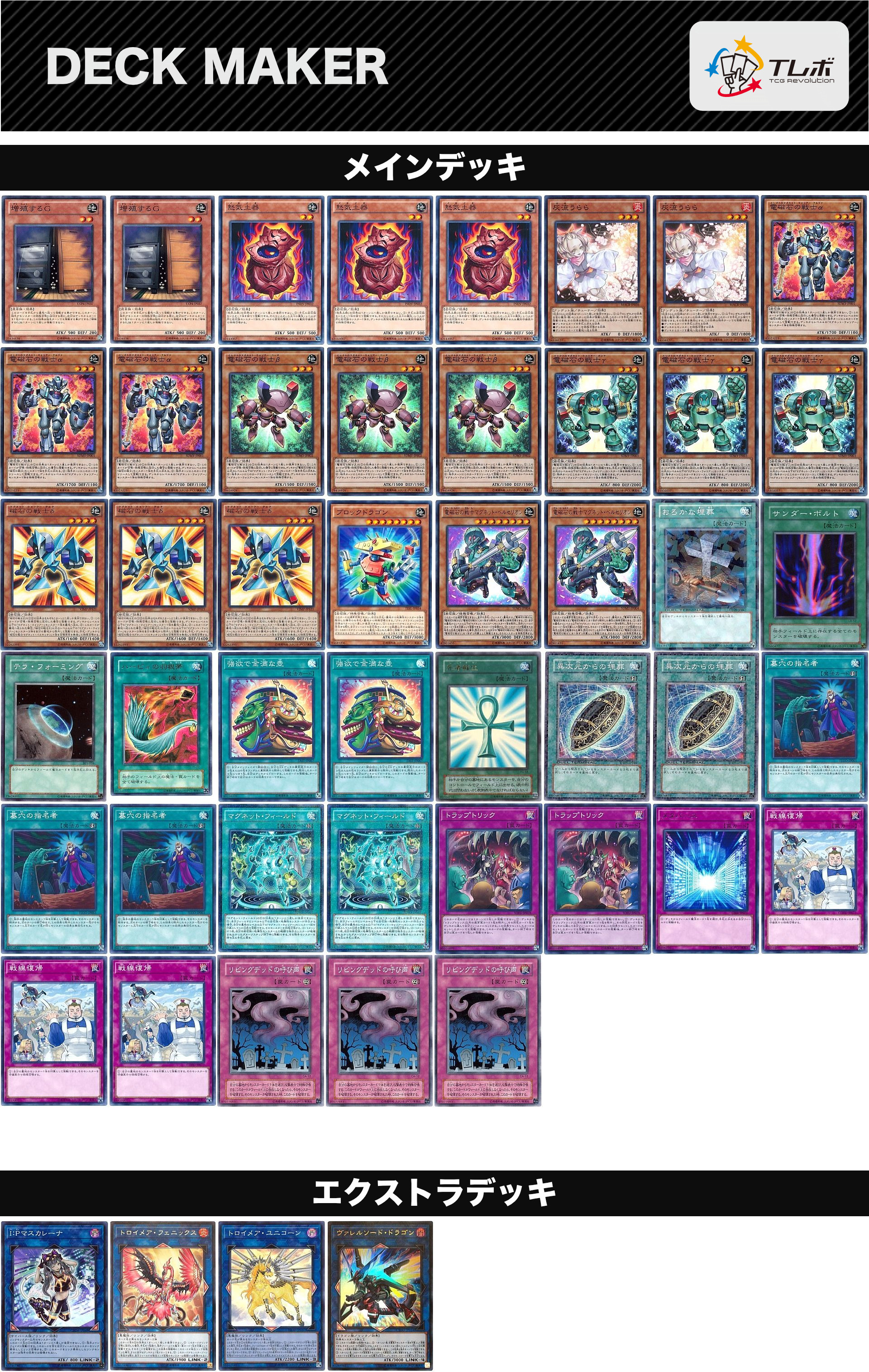 遊戯王 電磁石の戦士 デッキレシピ詳細 | ガチまとめ