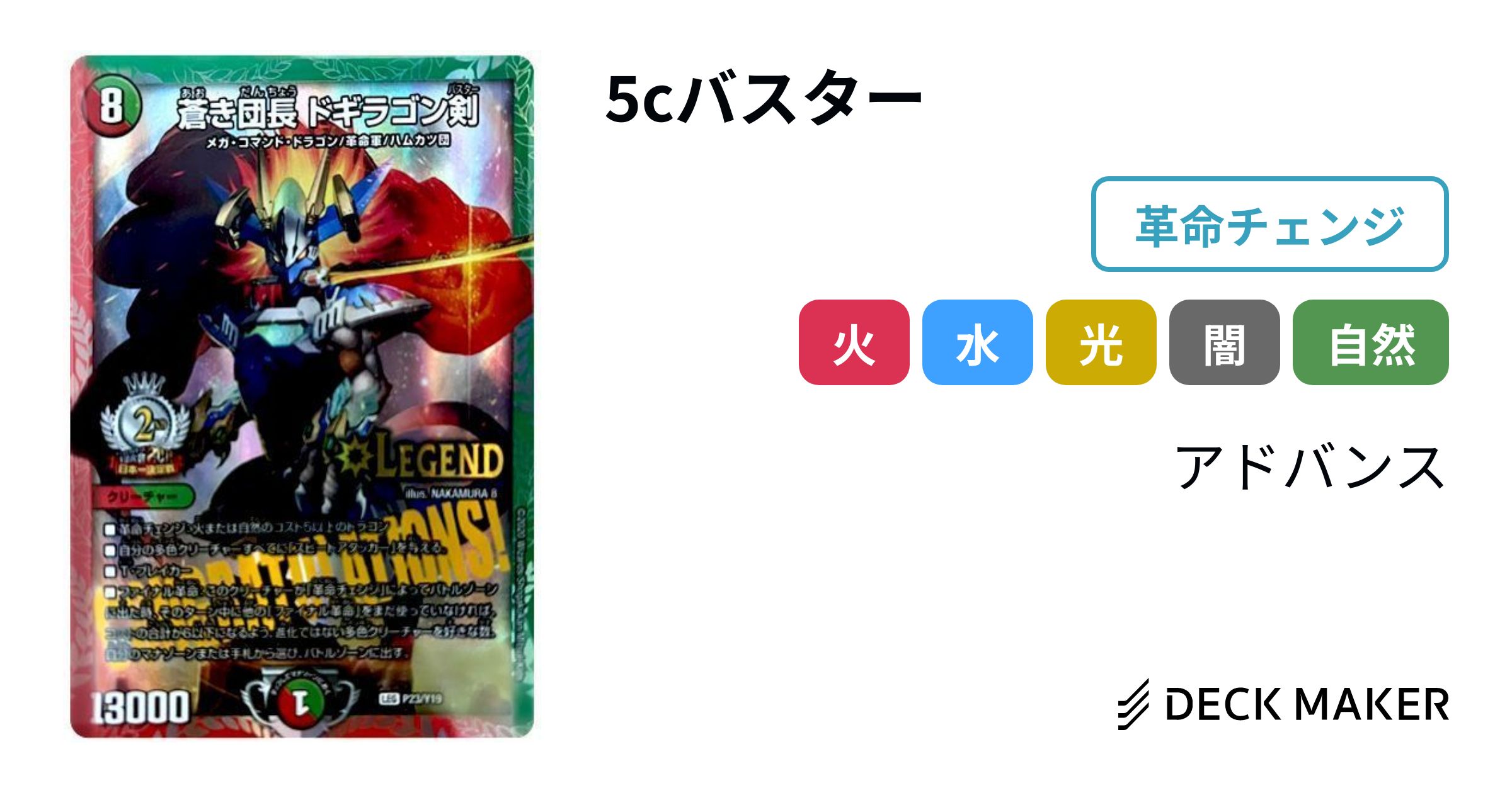 デュエルマスターズ 5cバスター デッキレシピ詳細 | ガチまとめ デュエルマスターズ 5cバスター デッキレシピ詳細 | ガチまとめ