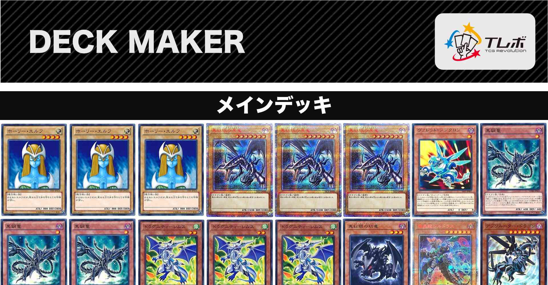 遊戯王 エクシーズ軸真紅眼 デッキレシピ詳細 ガチまとめ