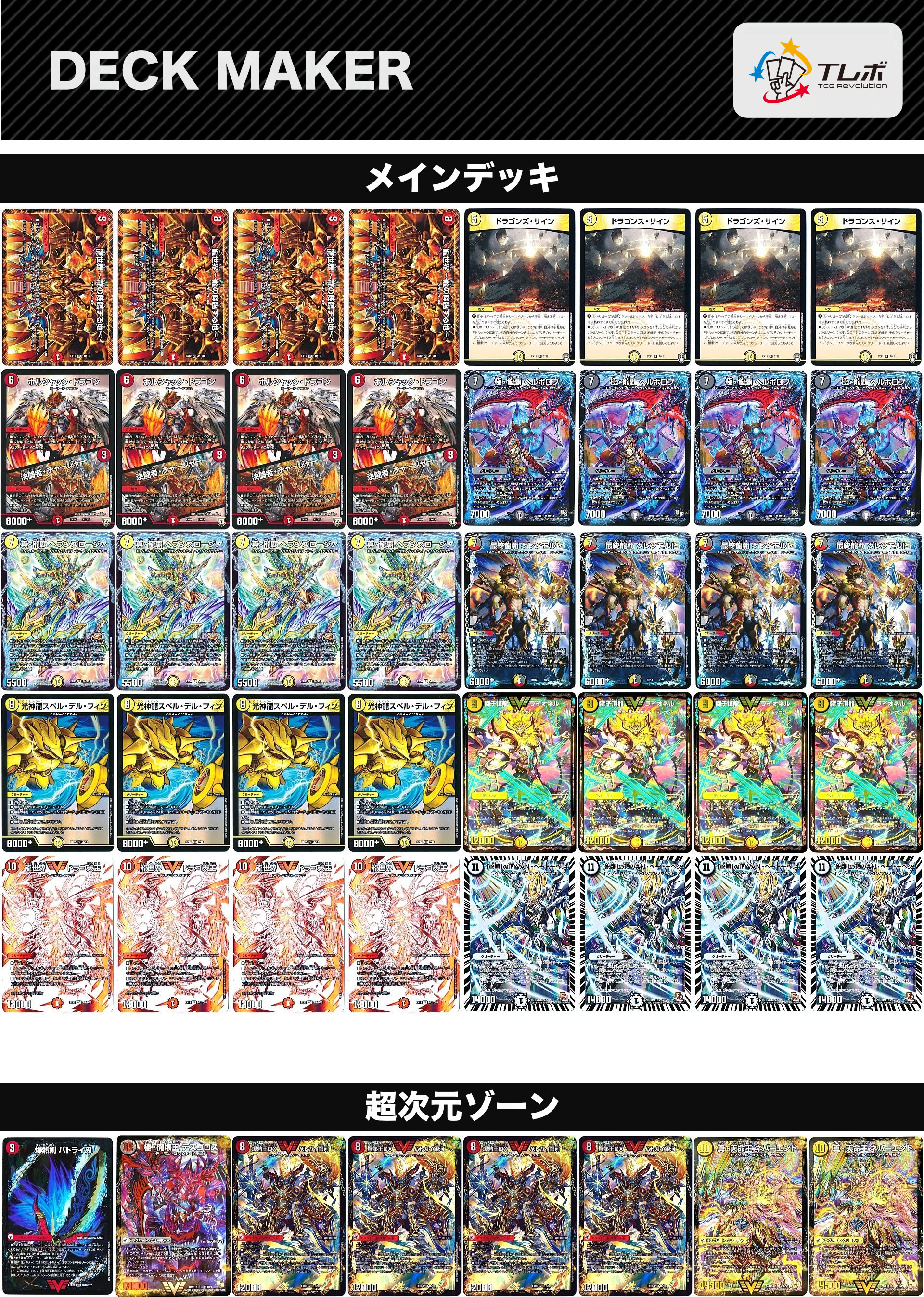 デュエルマスターズ デイガ連ドラ デッキレシピ詳細 | ガチまとめ