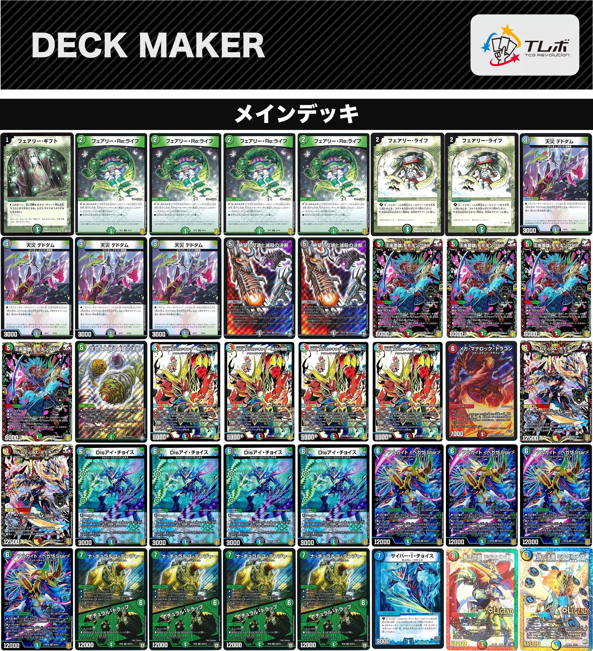 デュエルマスターズ 5cレクスターズ デッキレシピ詳細 | ガチまとめ