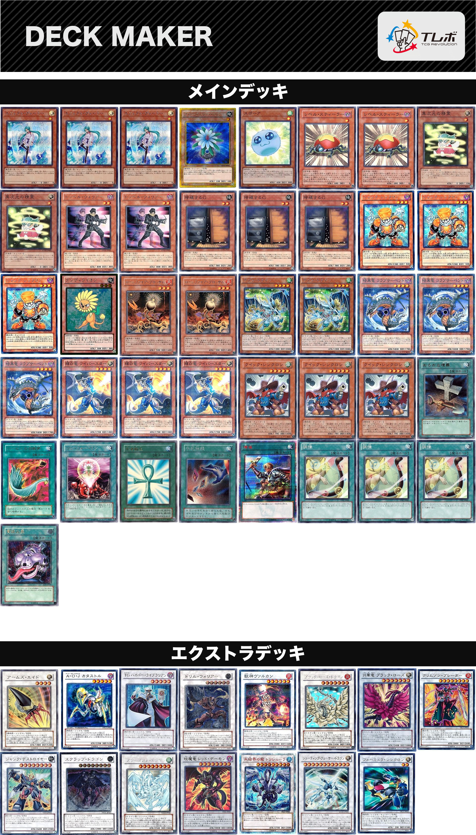 遊戯王 白黒ジャンド デッキレシピ詳細 | ガチまとめ