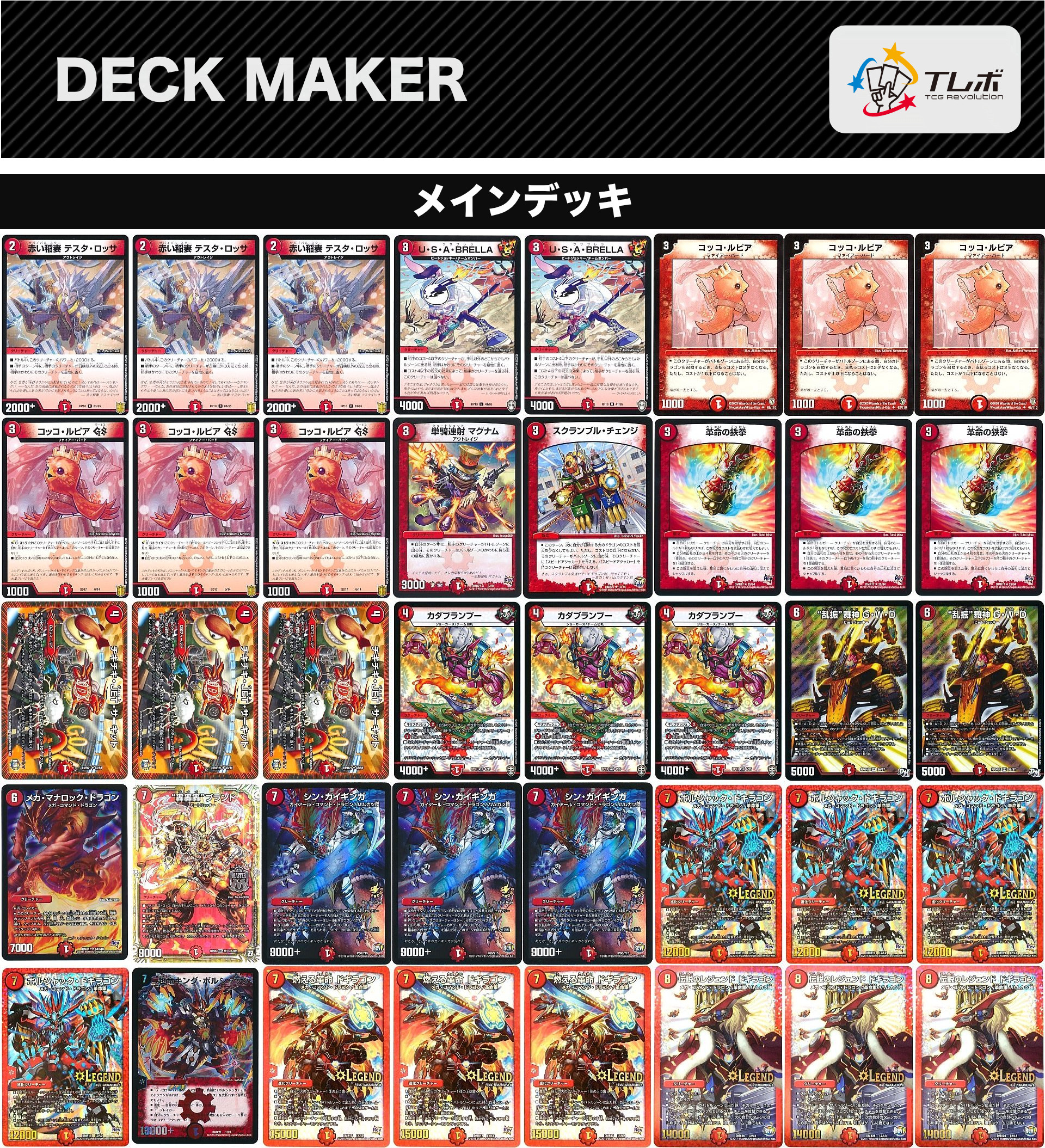 デュエルマスターズ ドギラゴンデッキ(5Cドギラゴン デッキ デュエルマスターズ ドギラゴンデッキ(5Cドギラゴン デッキ