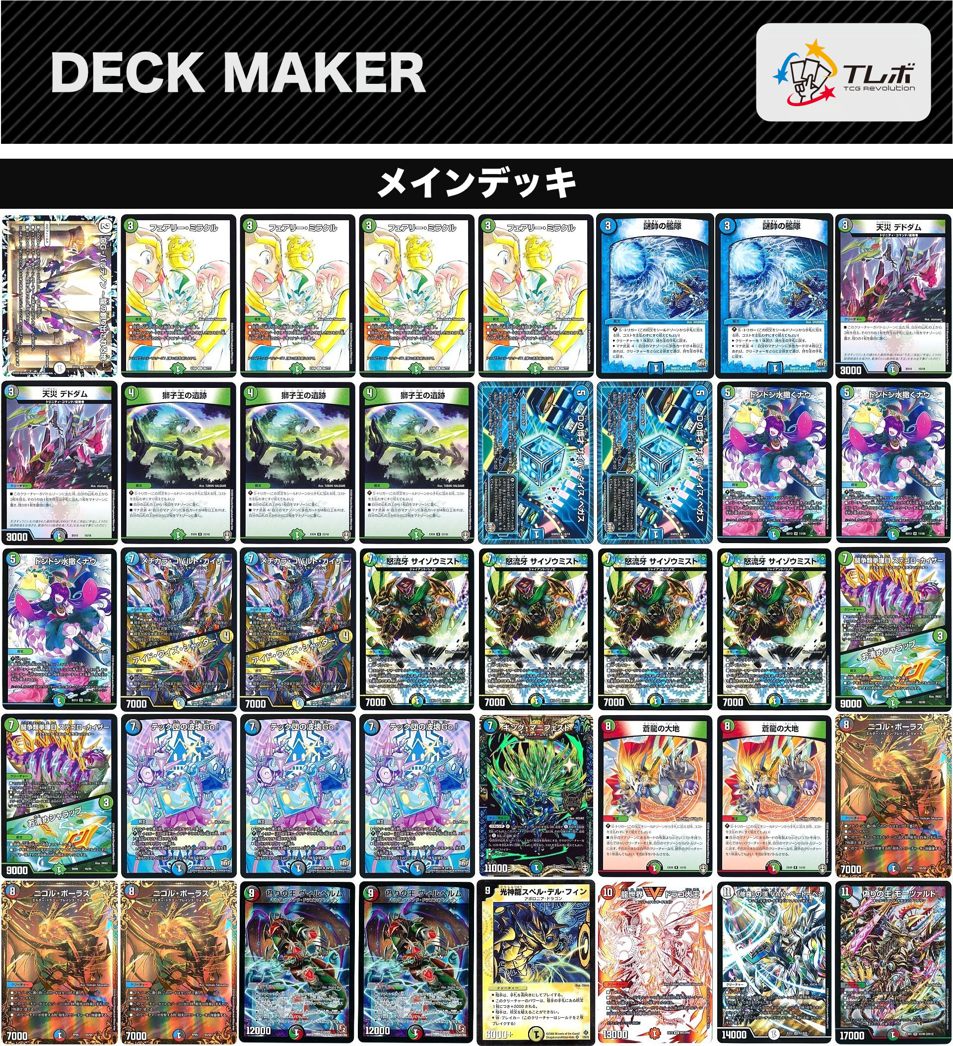デュエルマスターズ 受け固め?オリジナル5c蒼龍コントロール デュエルマスターズ 受け固め?オリジナル5c蒼龍コントロール