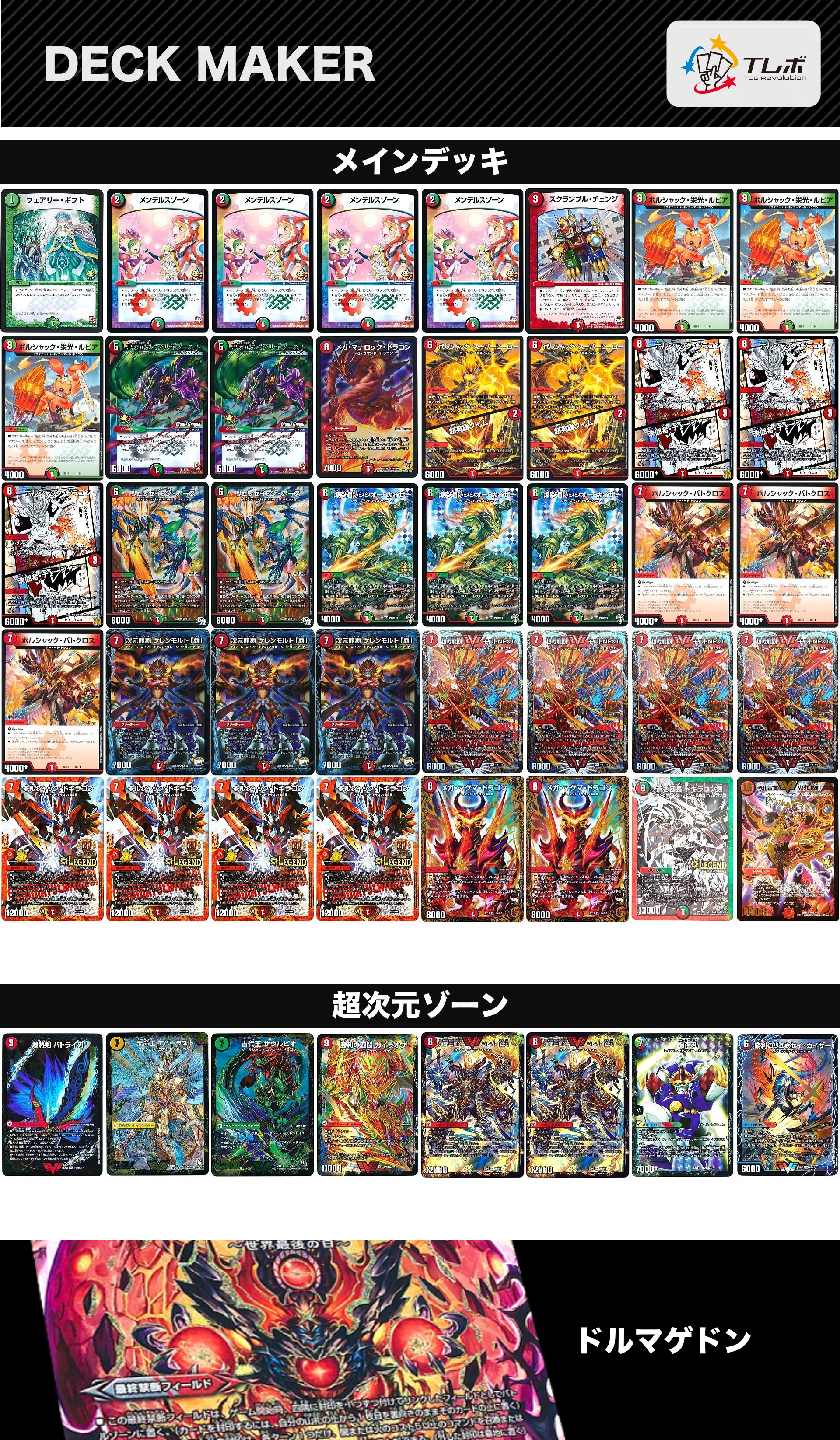 デュエルマスターズ モルネク(最新版) デッキレシピ詳細 | ガチ デュエルマスターズ モルネク(最新版) デッキレシピ詳細 | ガチ