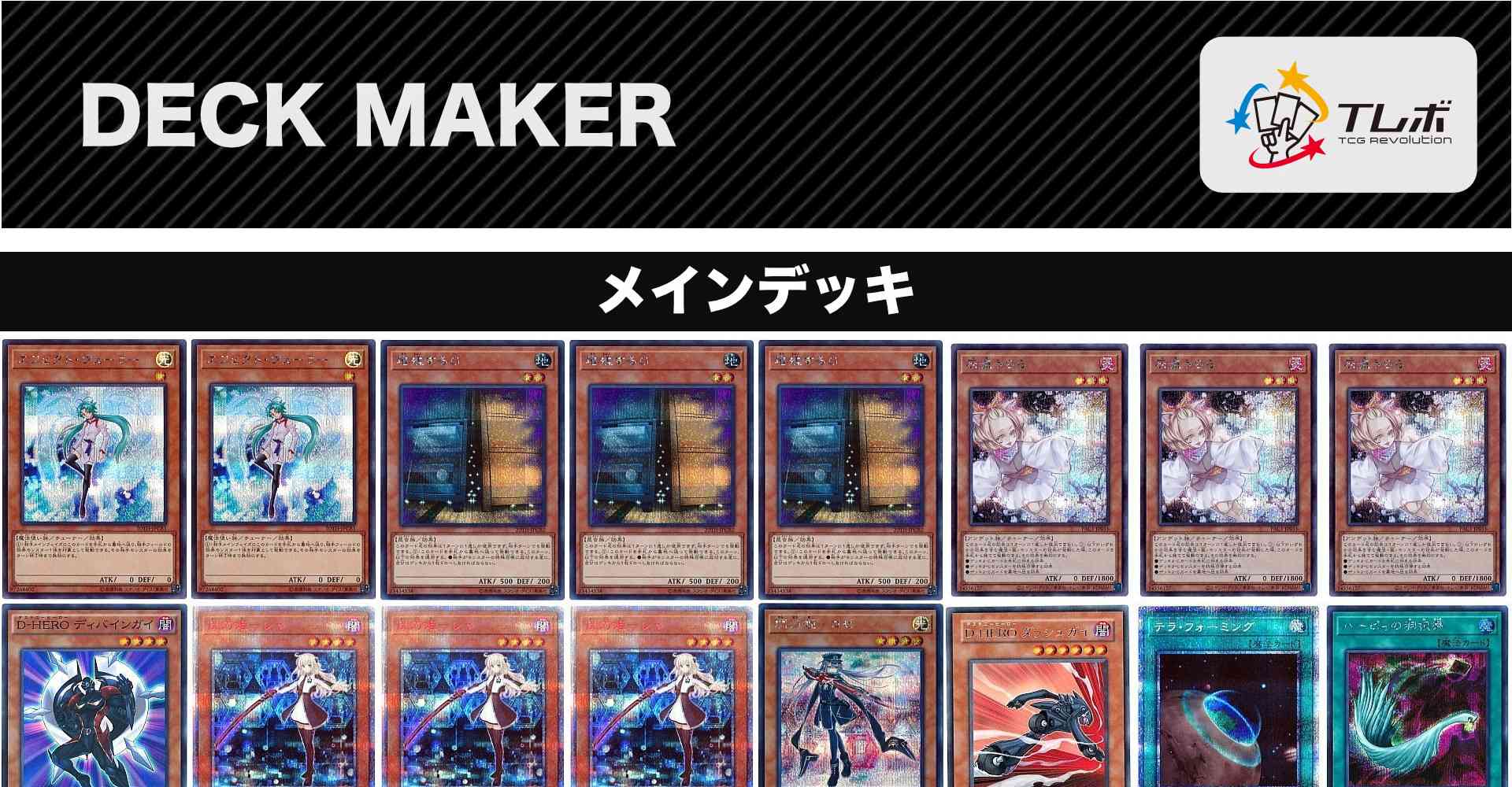 遊戯王 閃刀姫 ｄ Hero デッキレシピ詳細 ガチまとめ