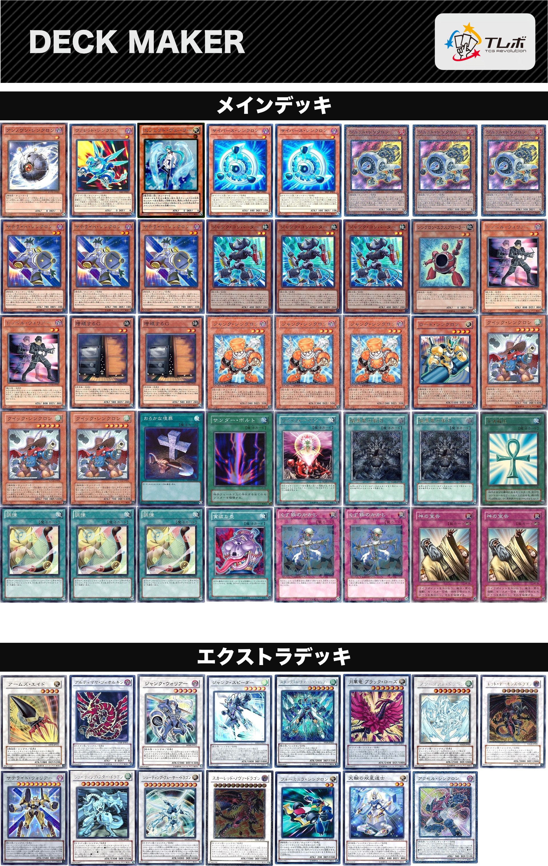 遊戯王 令和の遊星 デッキレシピ詳細 | ガチまとめ